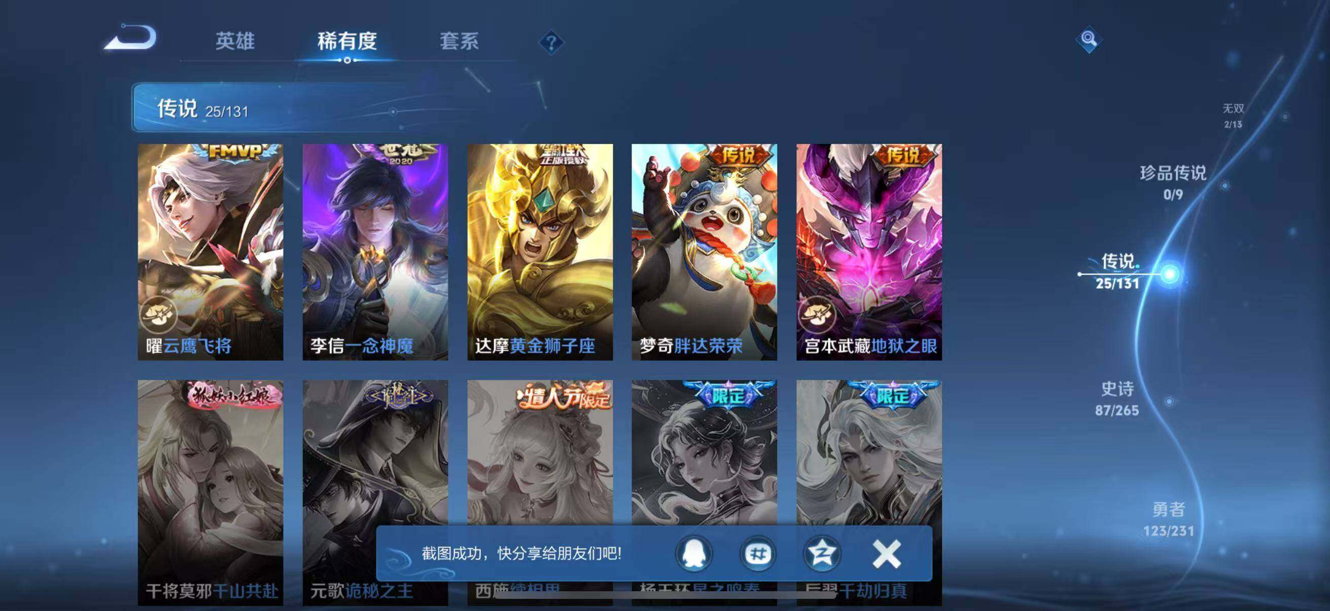 WZQM425737王者荣耀账号详情图17 WZQM425737王者荣耀账号详情图17