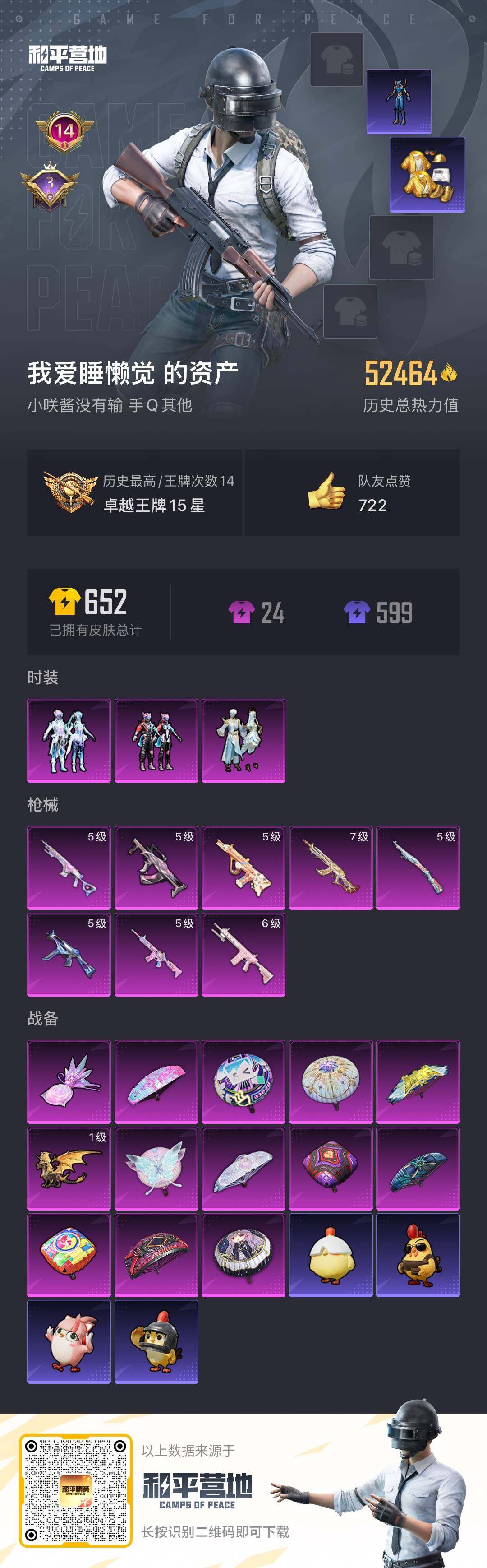 HPQM44328和平精英账号详情图19