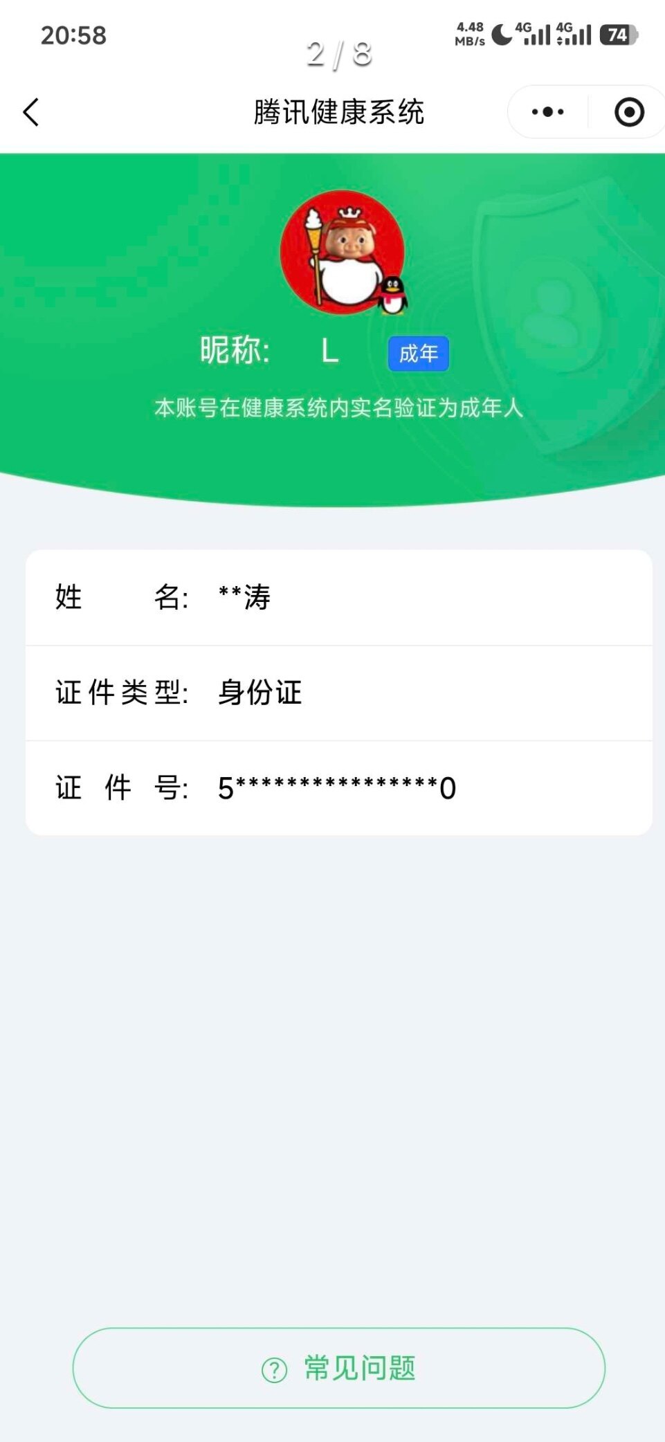 WZ0348845王者荣耀账号详情图12 WZ0348845王者荣耀账号详情图12