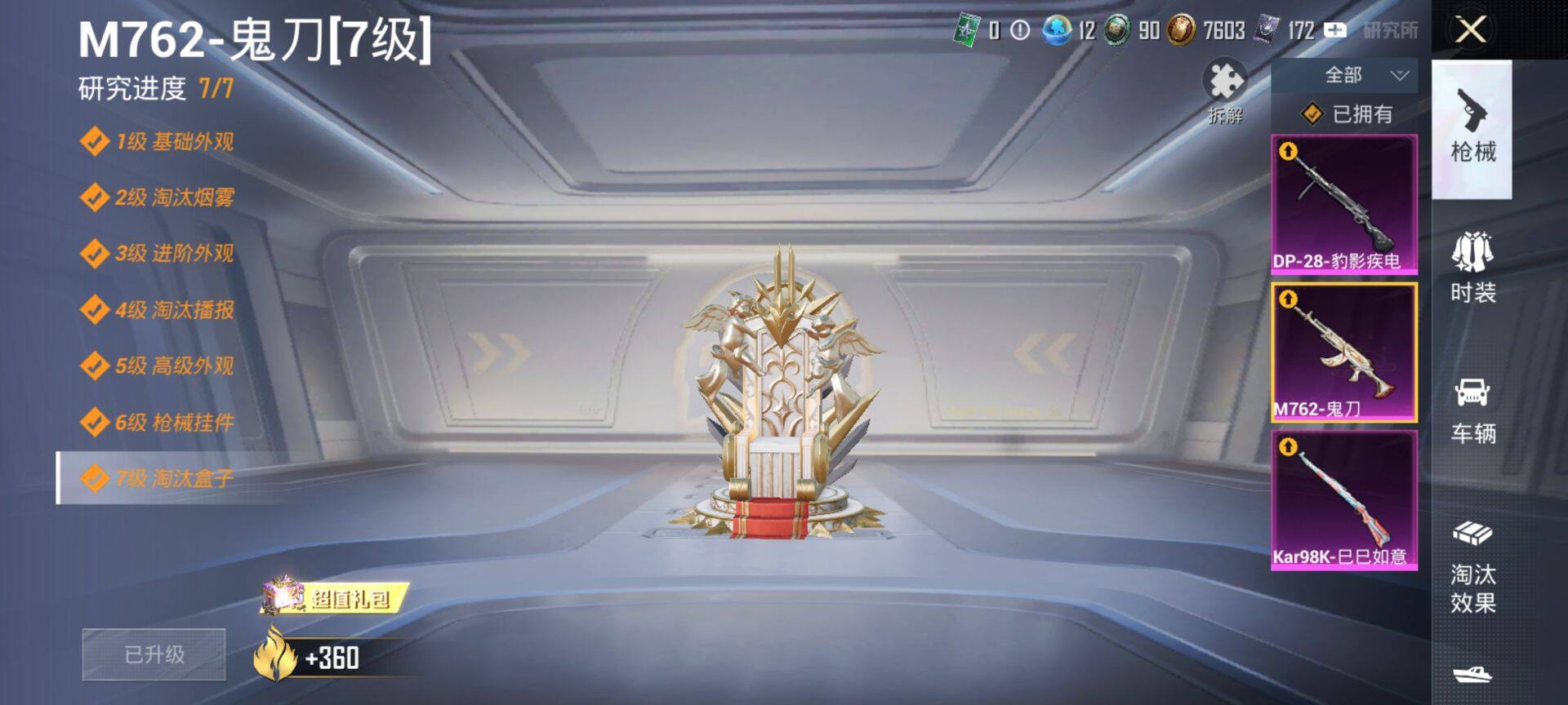 HPQM44347和平精英账号详情图13 HPQM44347和平精英账号详情图13