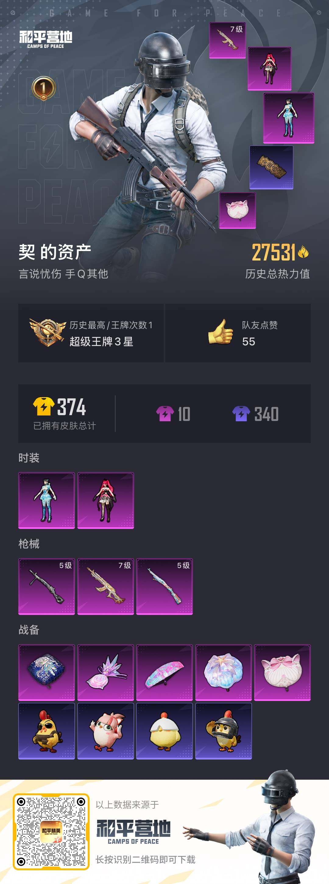 HPQM44347和平精英账号详情图15 HPQM44347和平精英账号详情图15