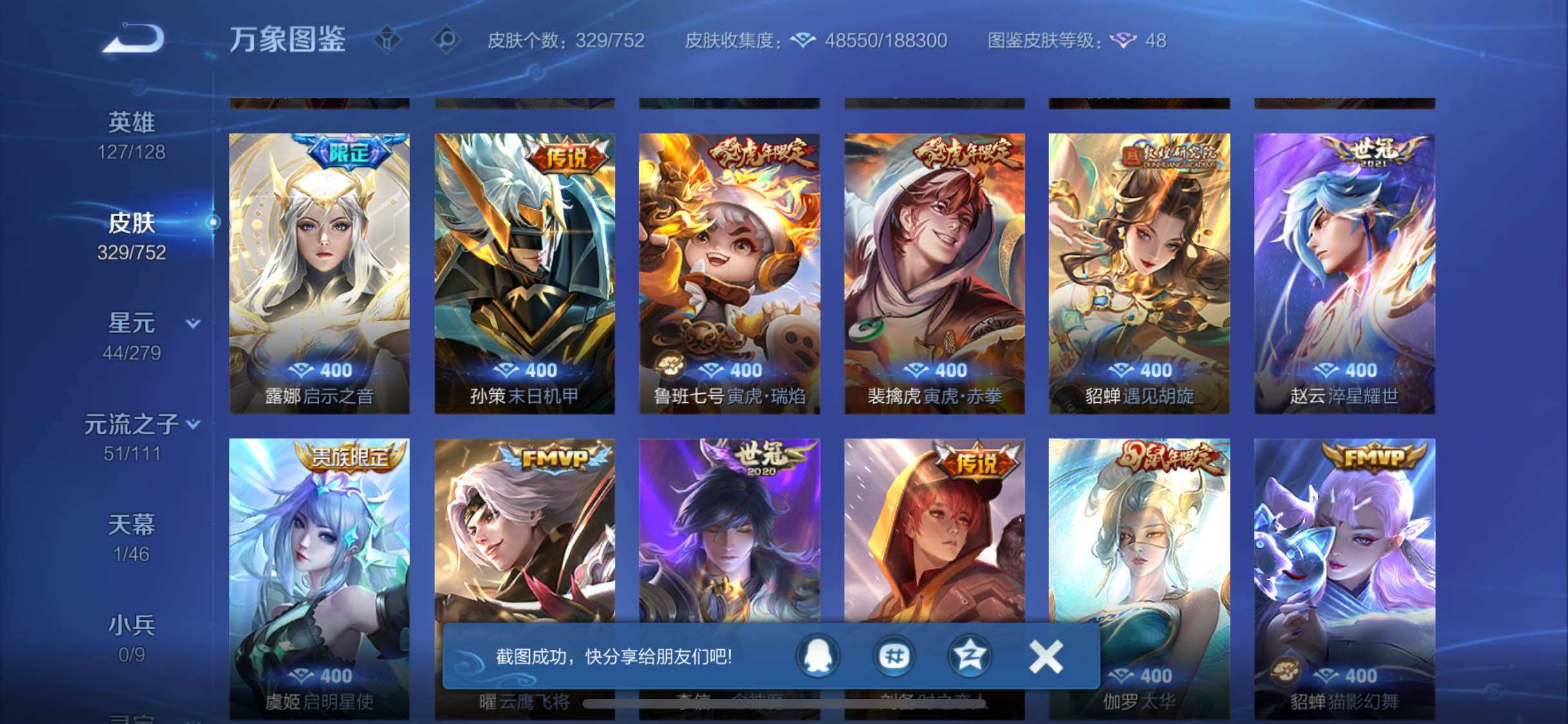 WZCMW425828王者荣耀账号详情图7