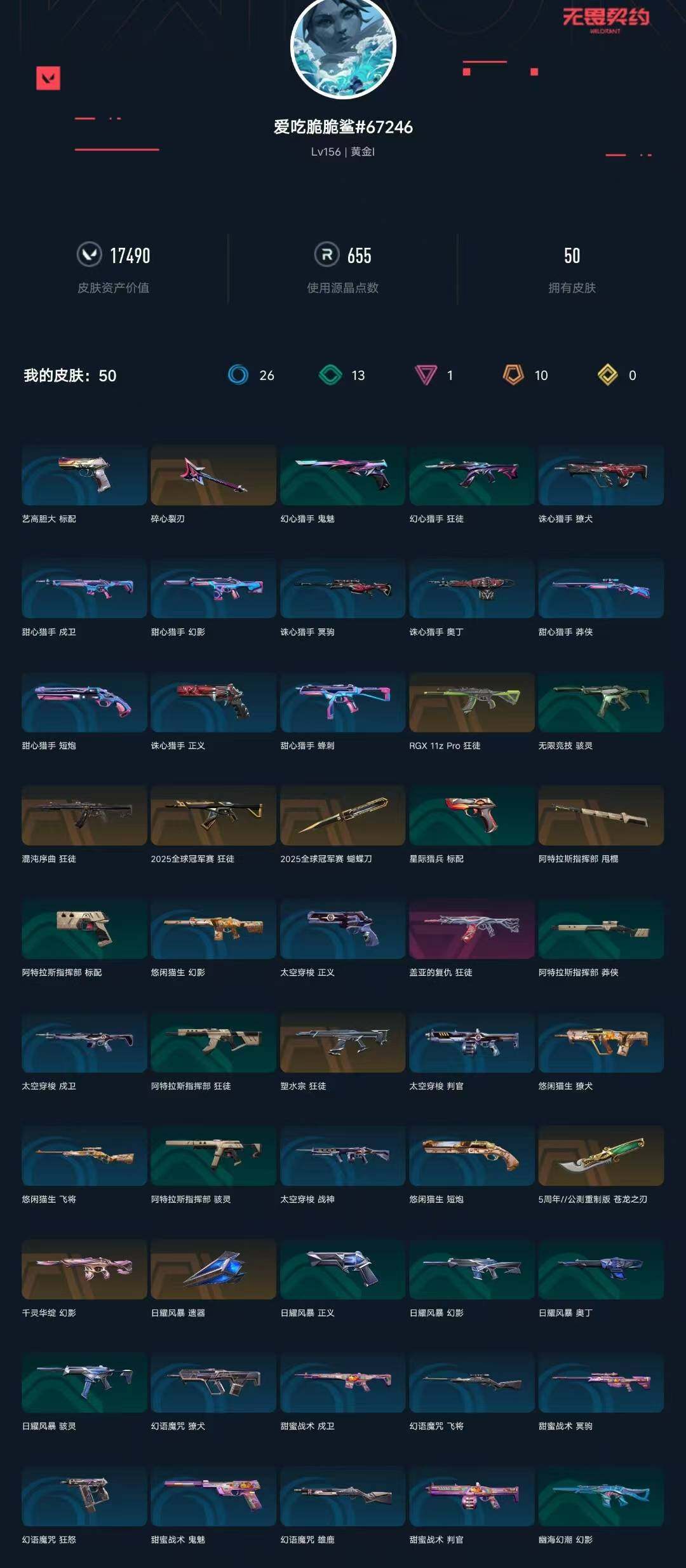 WWQXL40389无畏契约账号详情图3