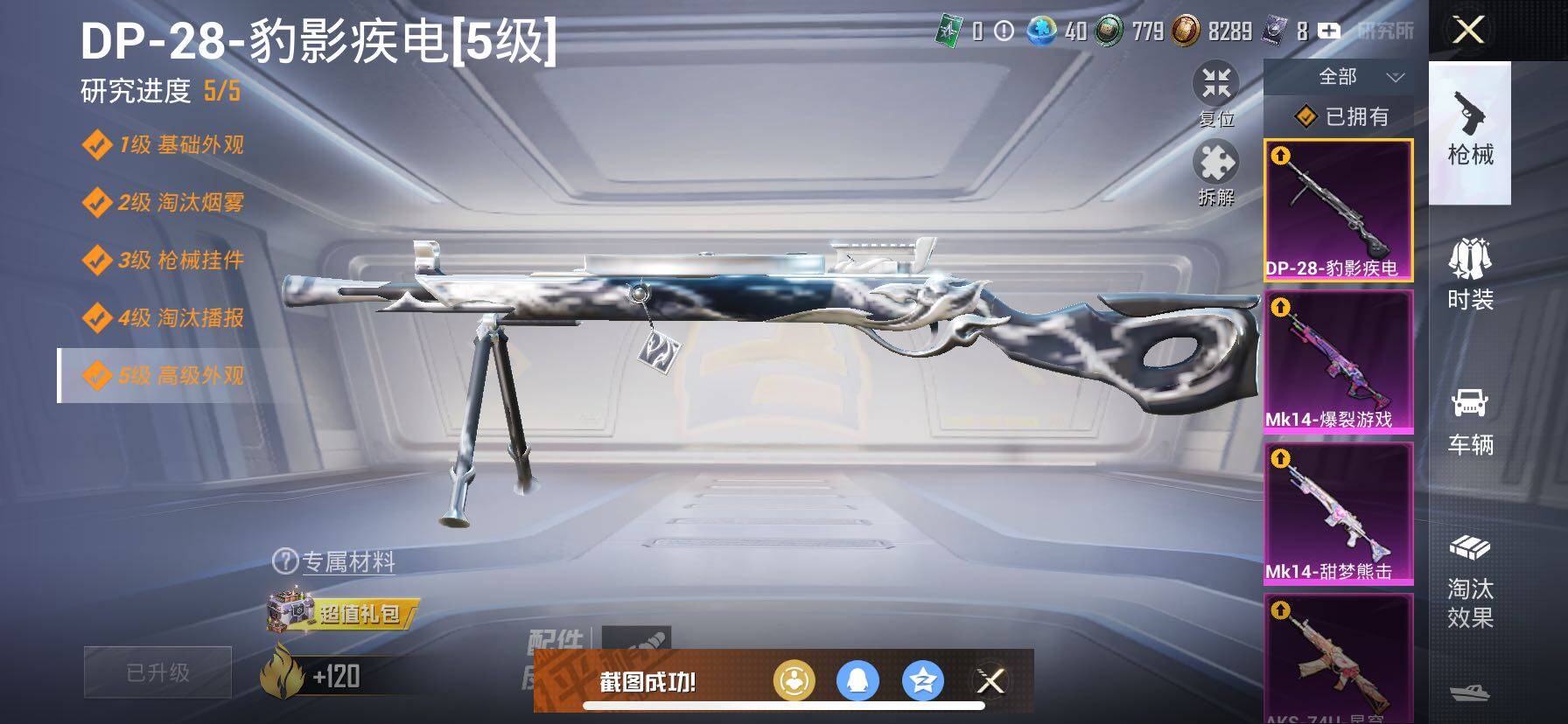 HPCMW416521和平精英账号详情图18