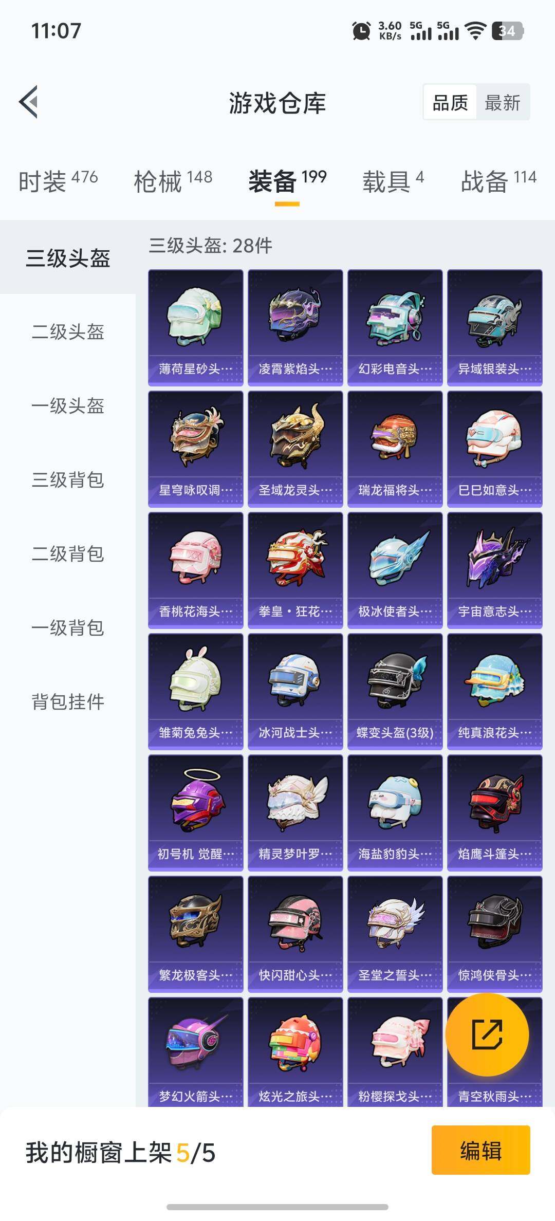 HPCMW418830和平精英账号详情图19