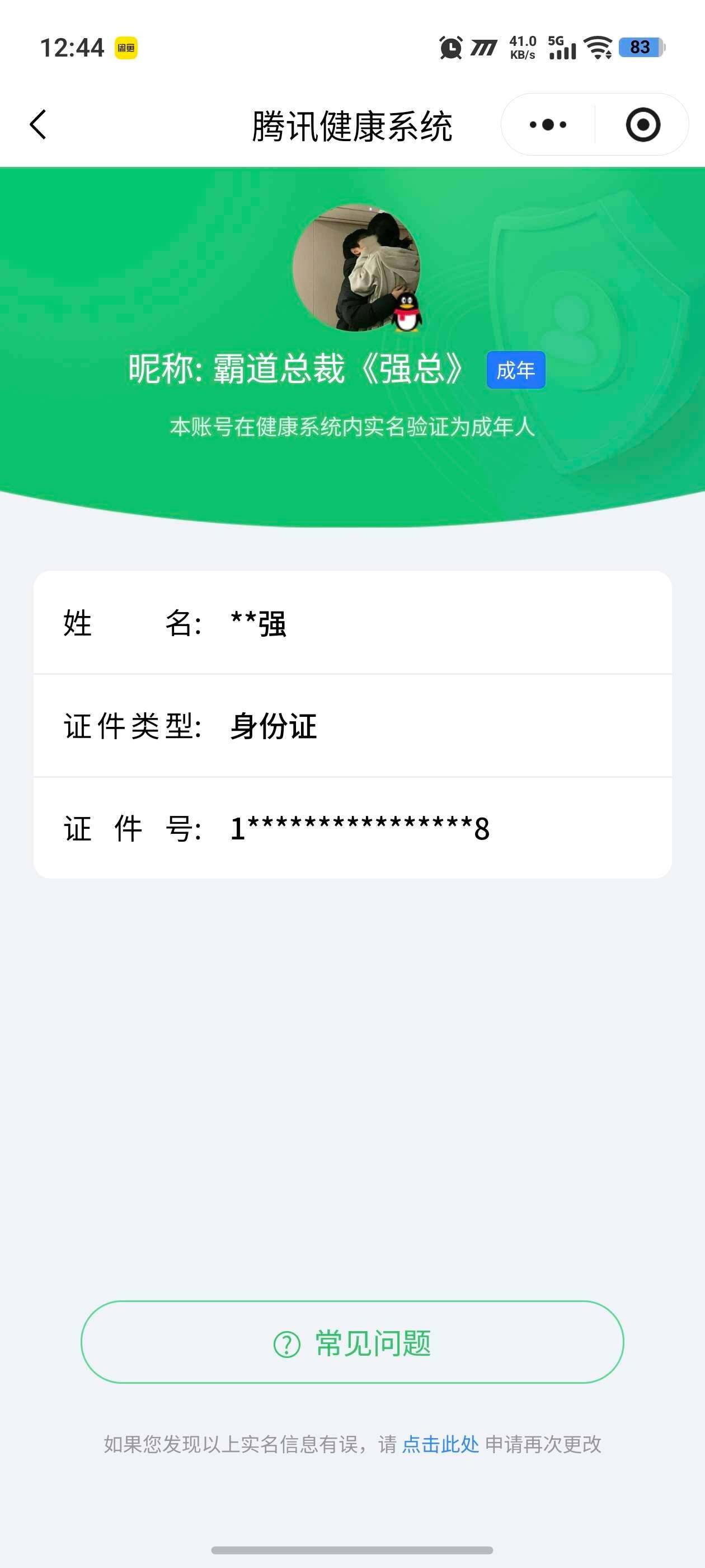 WZ0349069王者荣耀账号详情图8 WZ0349069王者荣耀账号详情图8