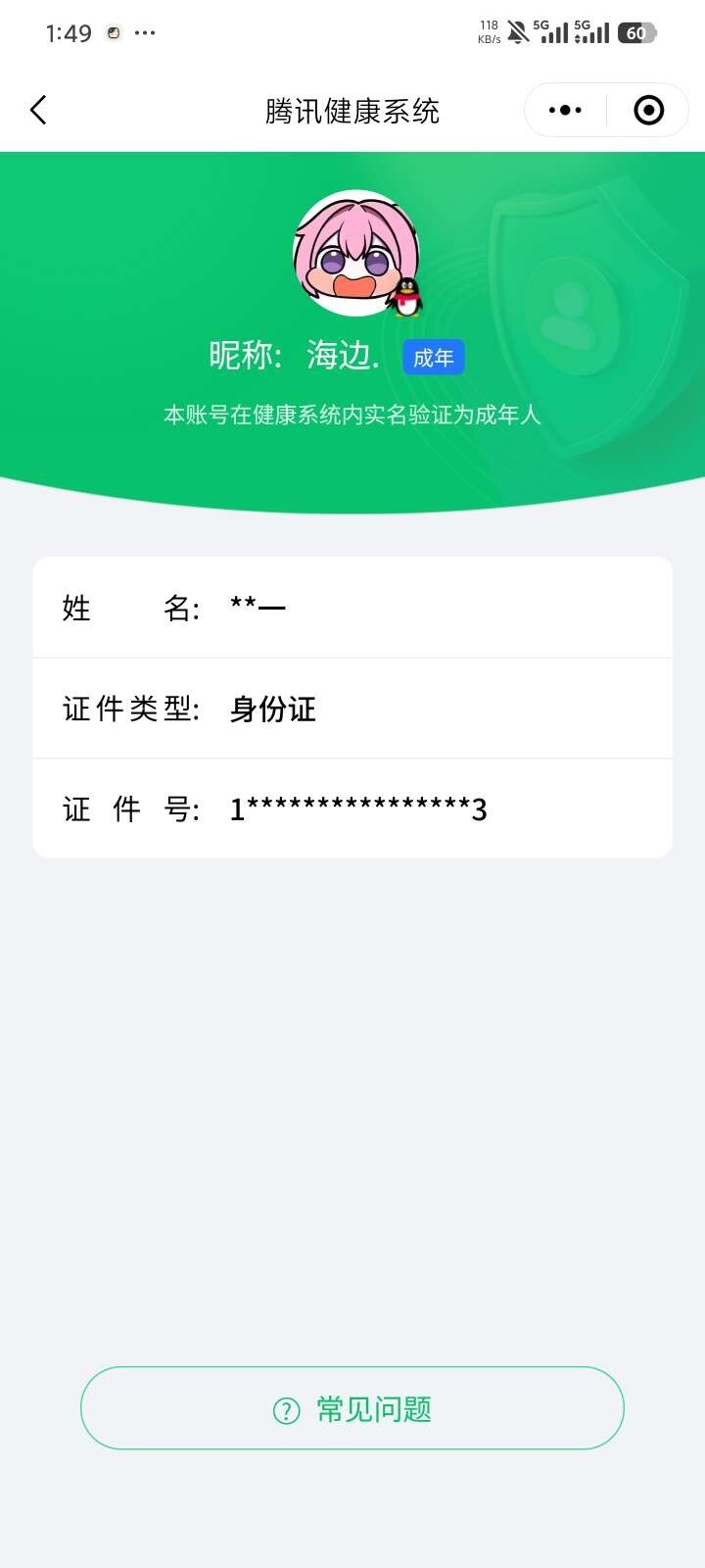 WZ0349109王者荣耀账号详情图10
