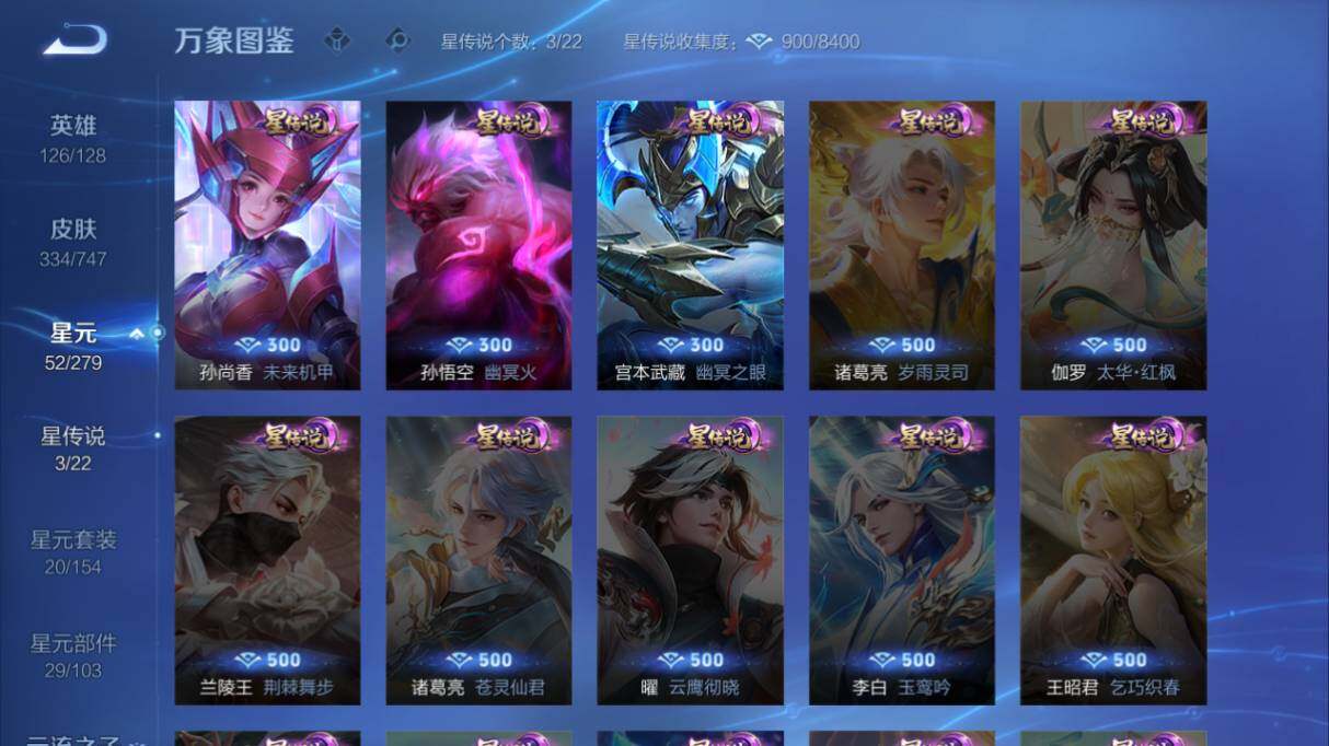 WZ0349109王者荣耀账号详情图15