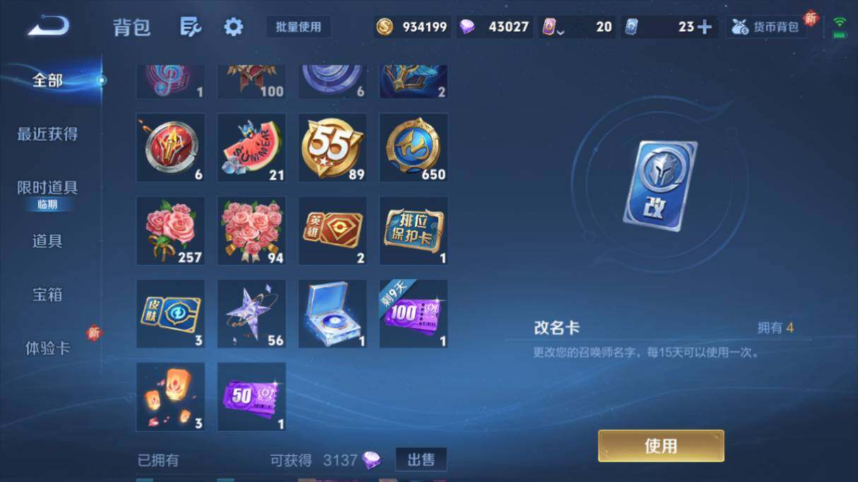 WZ0349109王者荣耀账号详情图19