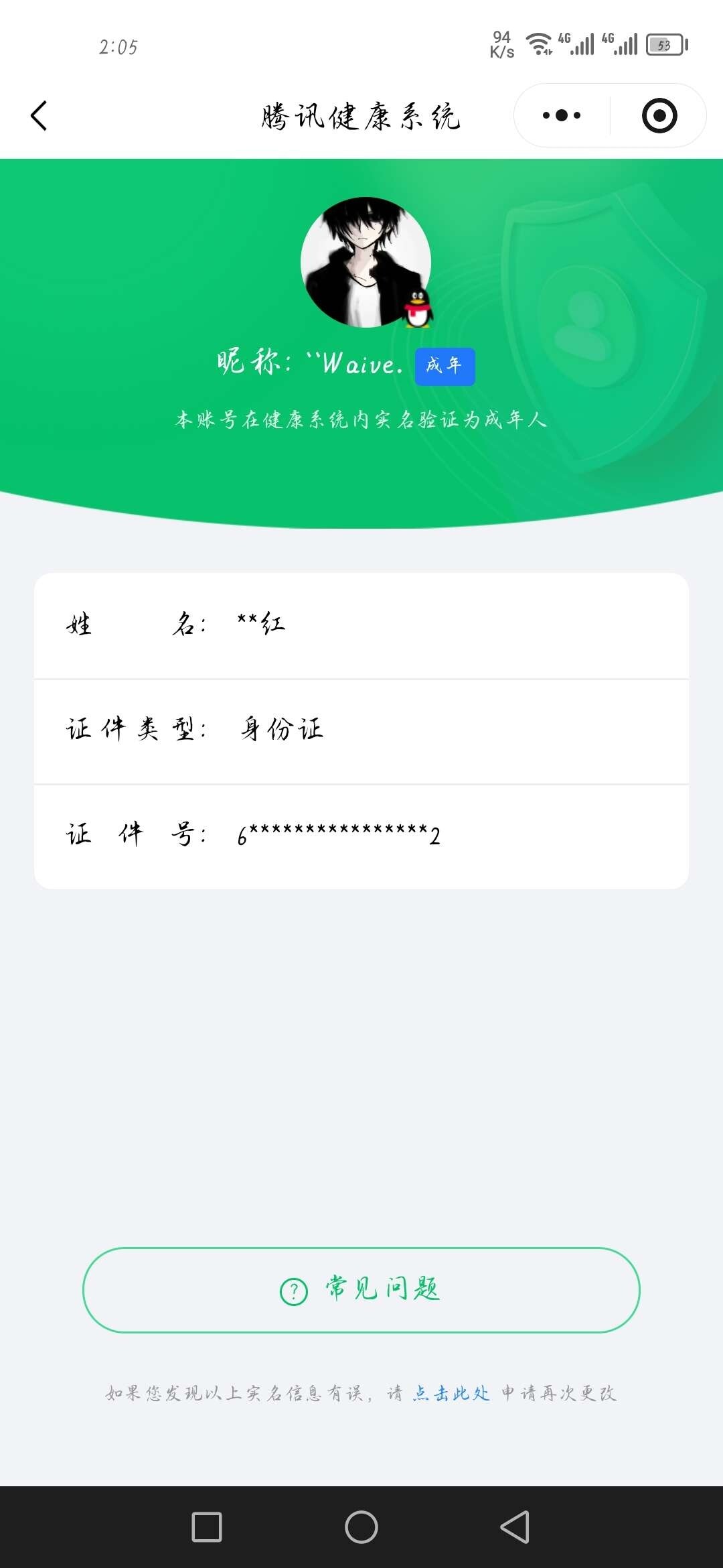 WZ0349115王者荣耀账号详情图8