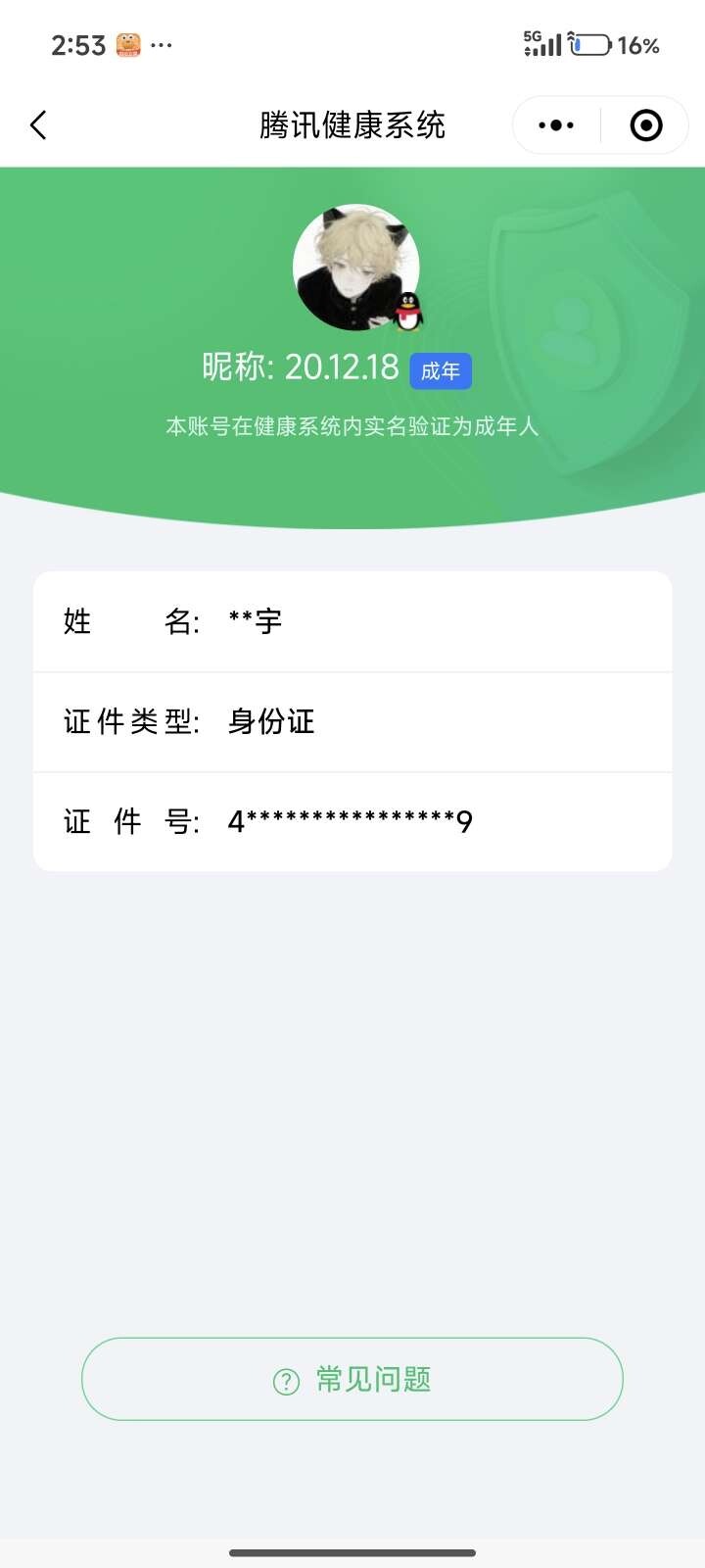 WZ03411724王者荣耀账号详情图9 WZ03411724王者荣耀账号详情图9