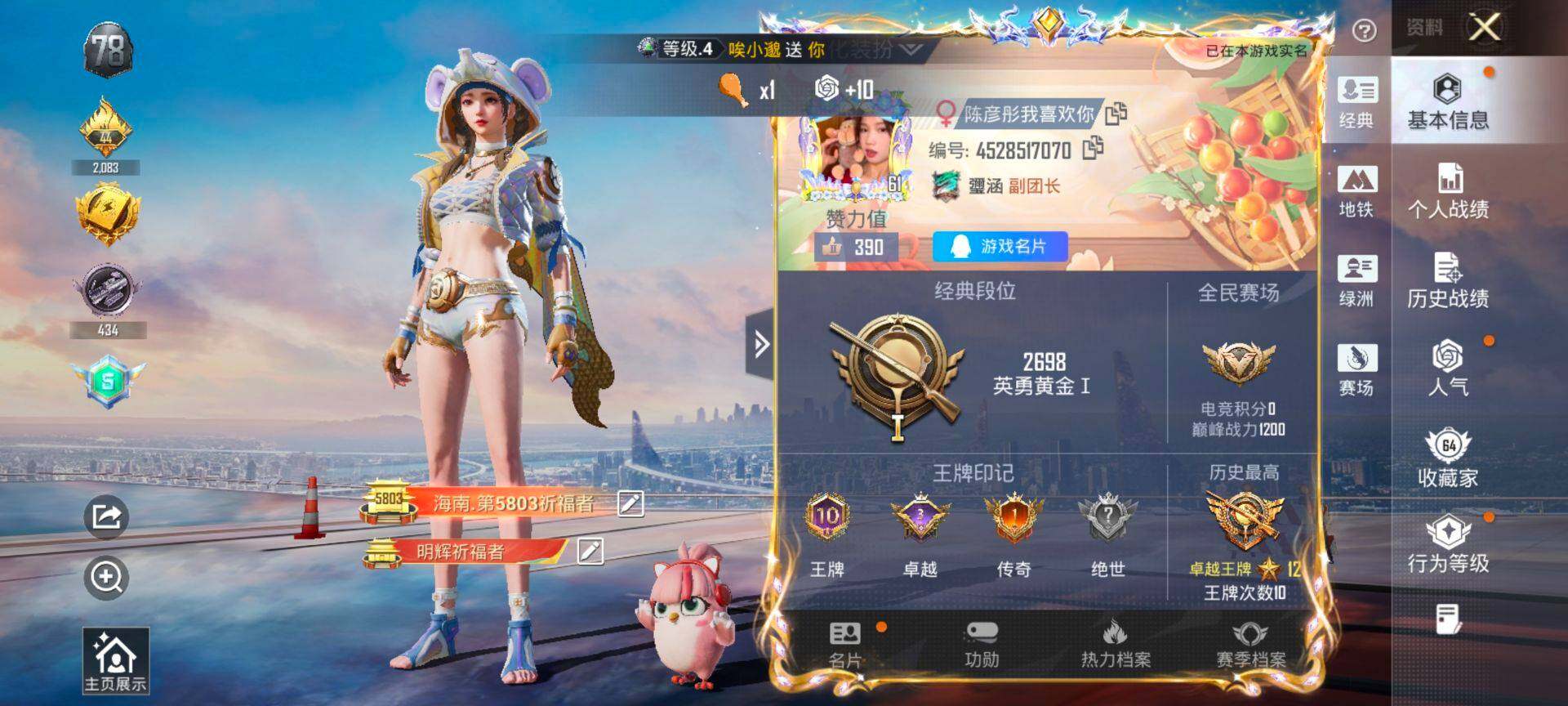 HPCMW44413和平精英账号详情图2