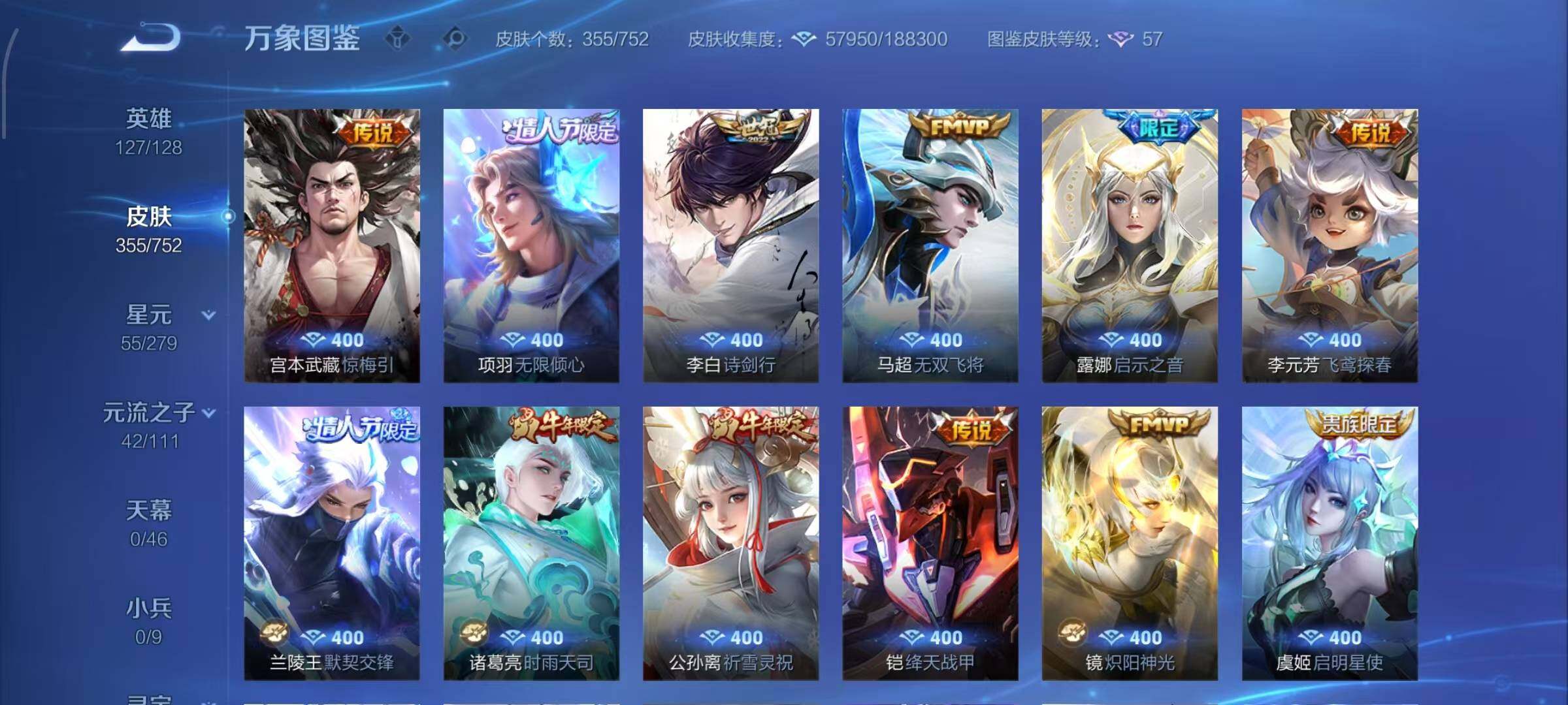 WZCMW425823王者荣耀账号详情图7