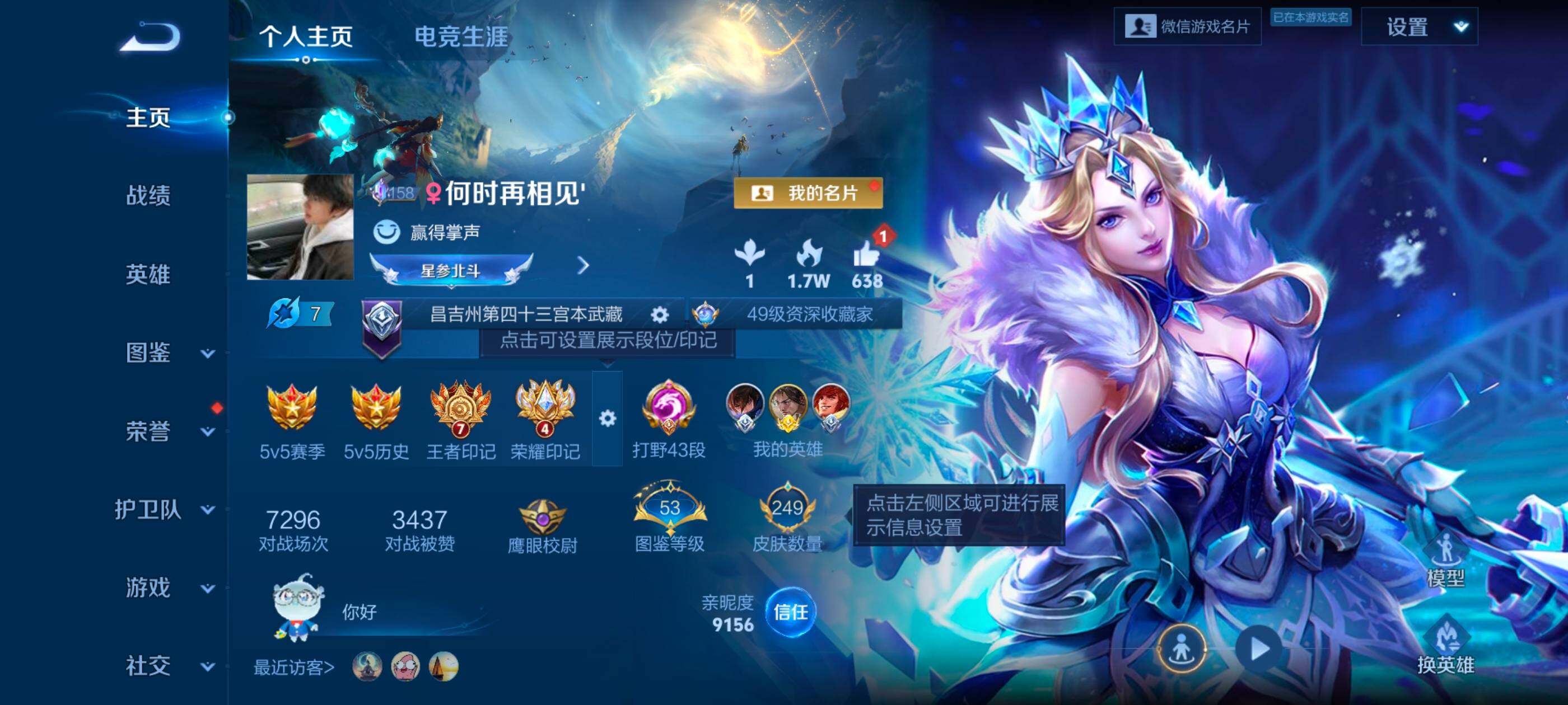 王者荣耀账号安卓VXDAS7951-(可二次) 安卓V-V7-249皮肤2典藏1珍品传说1星传说8传说55史诗 全息碎影