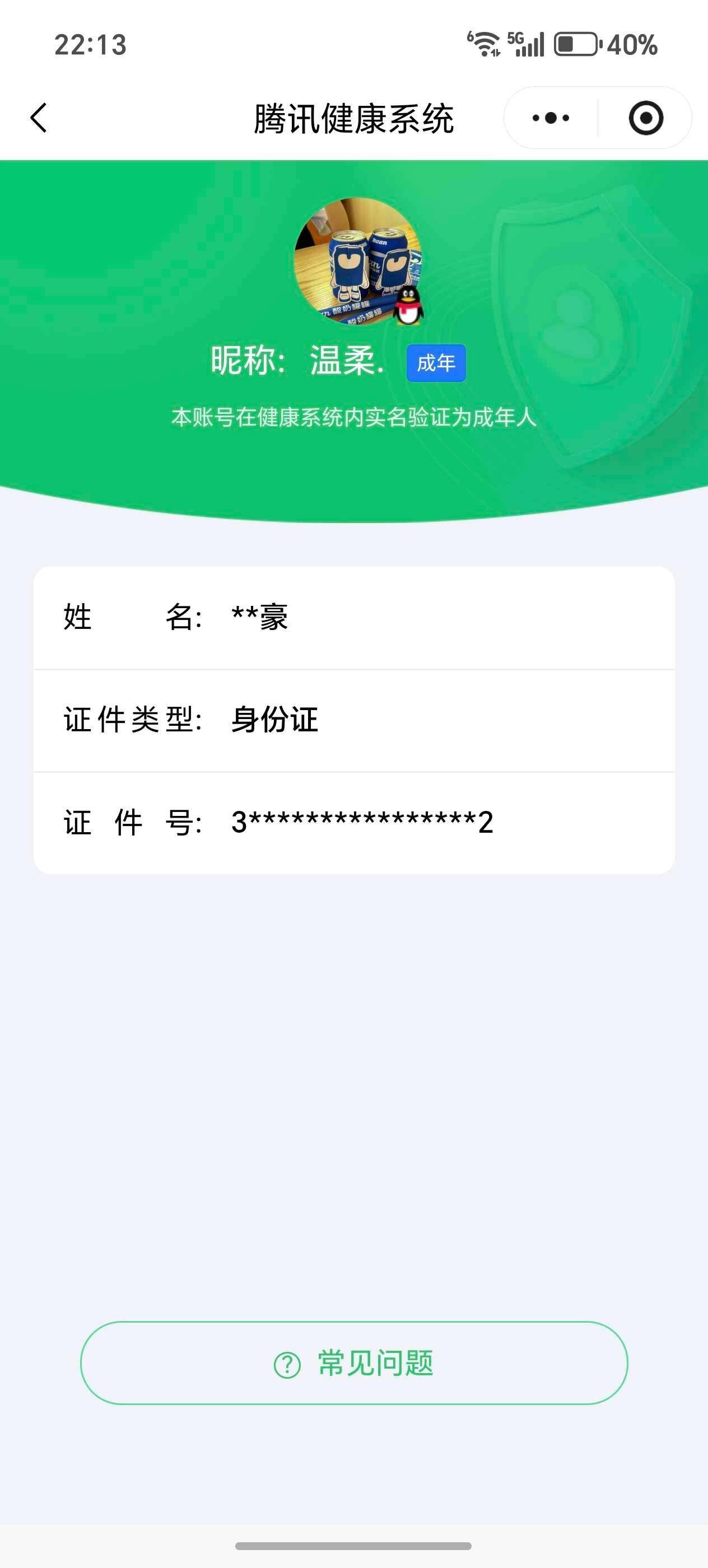 WZ0349197王者荣耀账号详情图8 WZ0349197王者荣耀账号详情图8