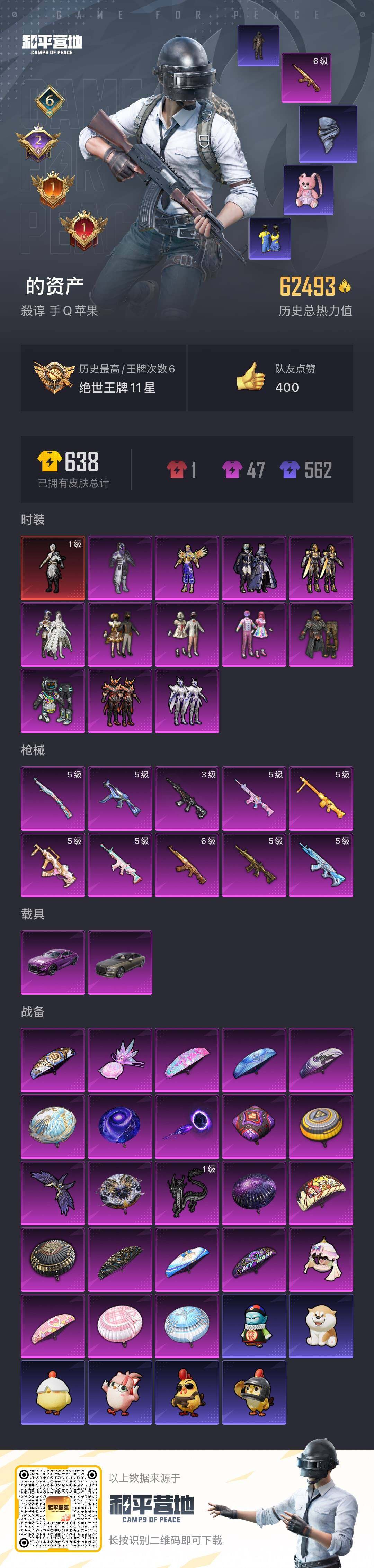 HPQM44376和平精英账号详情图19