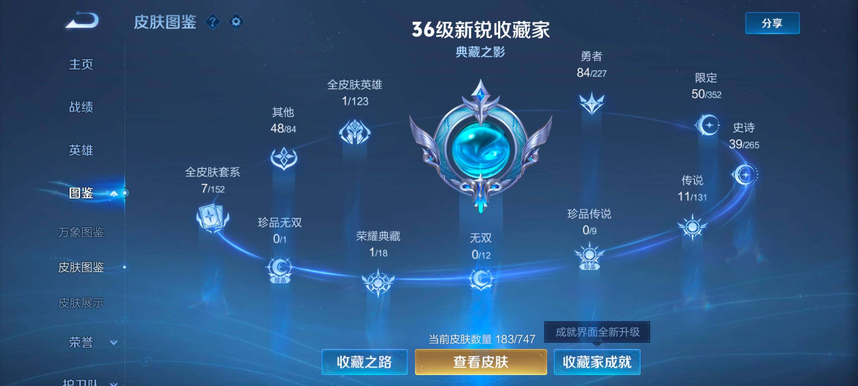 WZQM46540王者荣耀账号详情图5