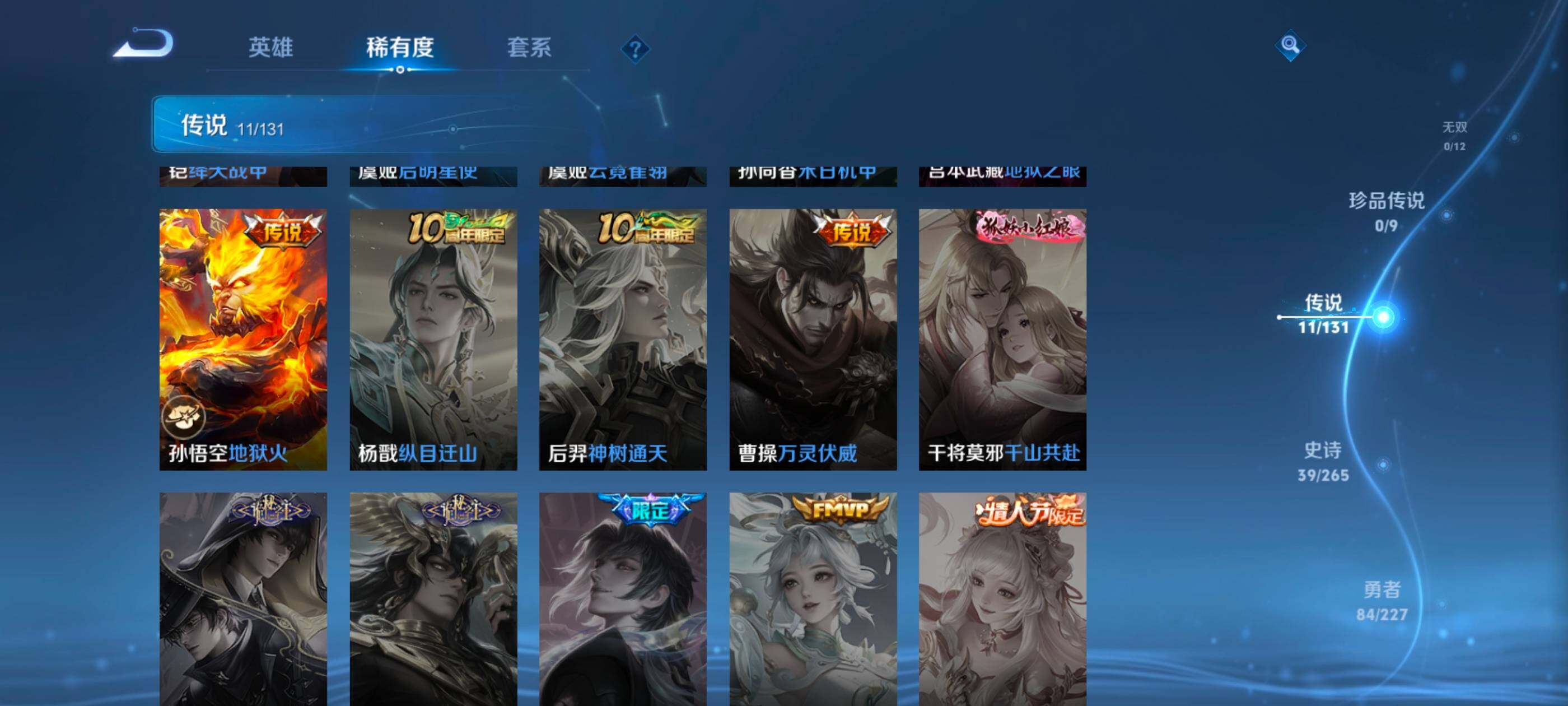 WZQM46540王者荣耀账号详情图8