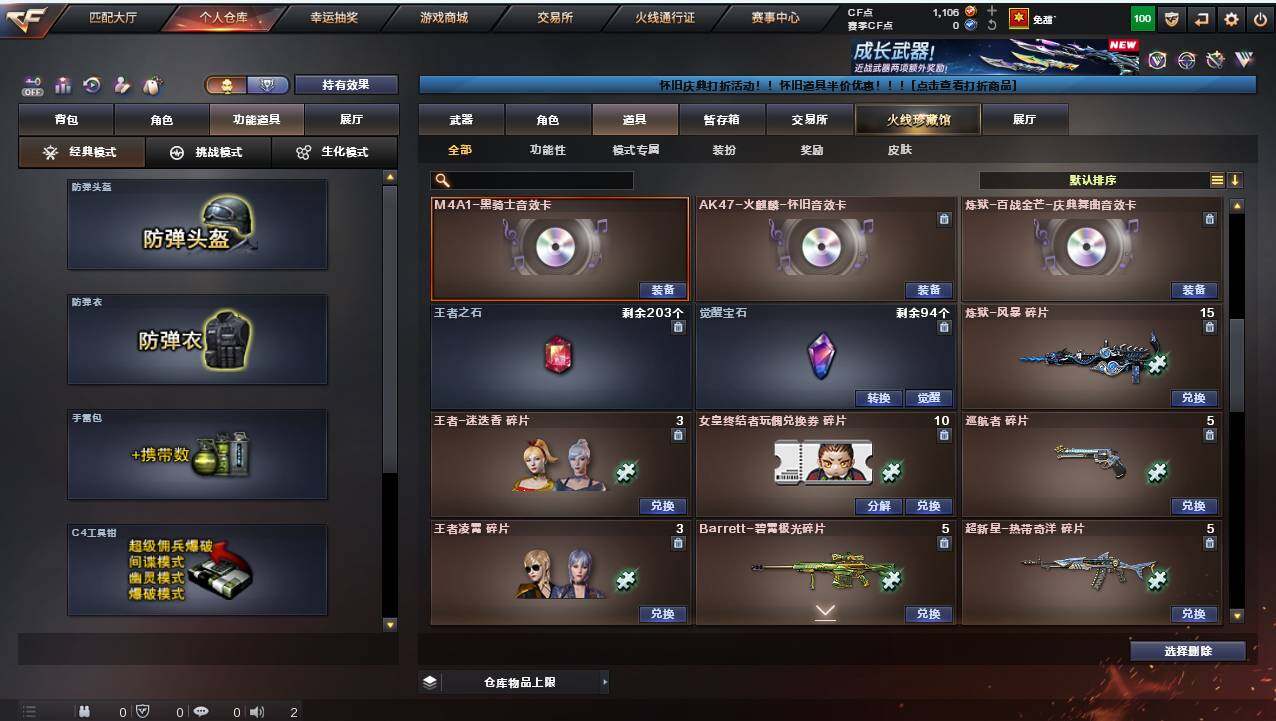 CFCMW421386穿越火线账号详情图17