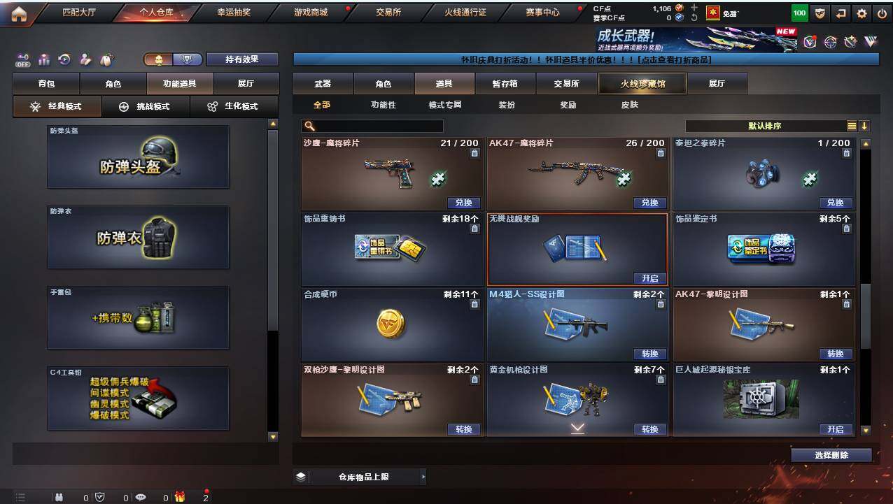 CFCMW421386穿越火线账号详情图21