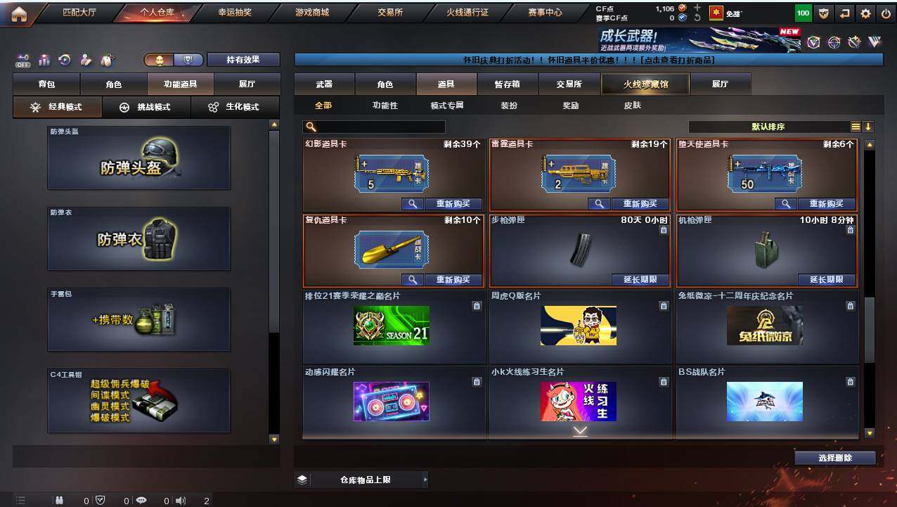 CFCMW421386穿越火线账号详情图22