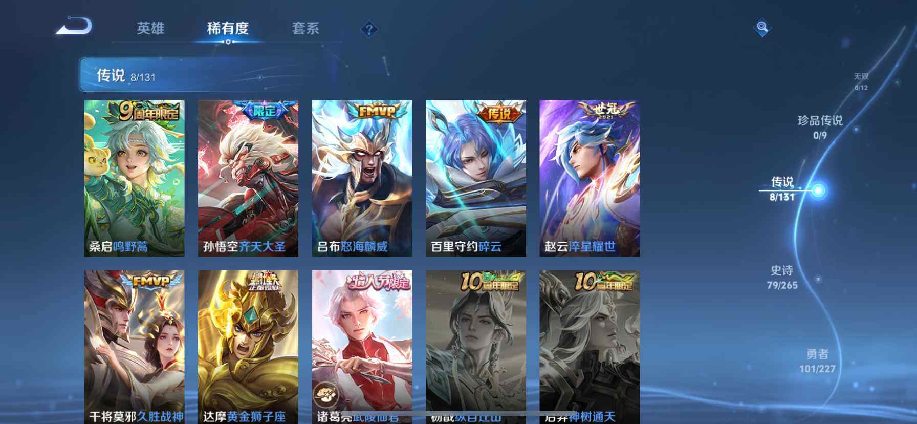 WZQM46617王者荣耀账号详情图7