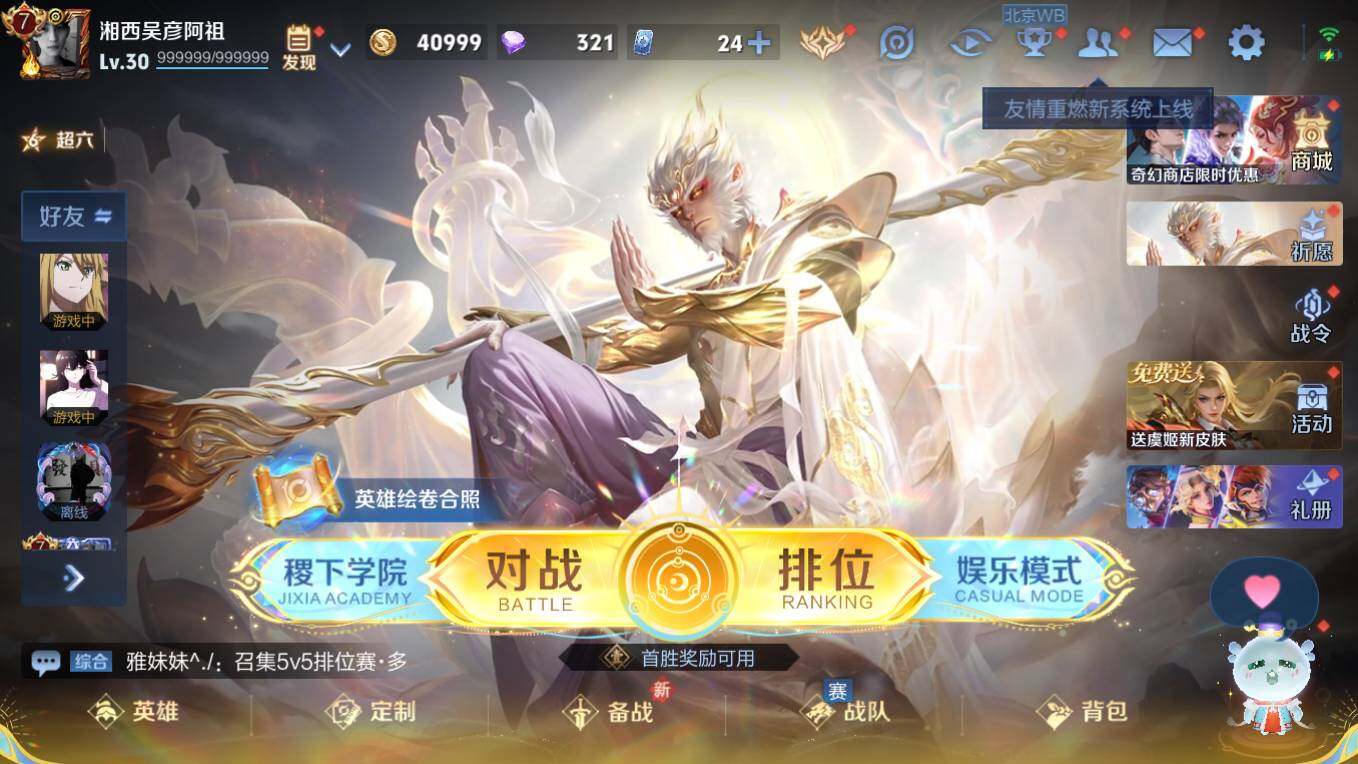 WZCMW495415王者荣耀账号详情图3