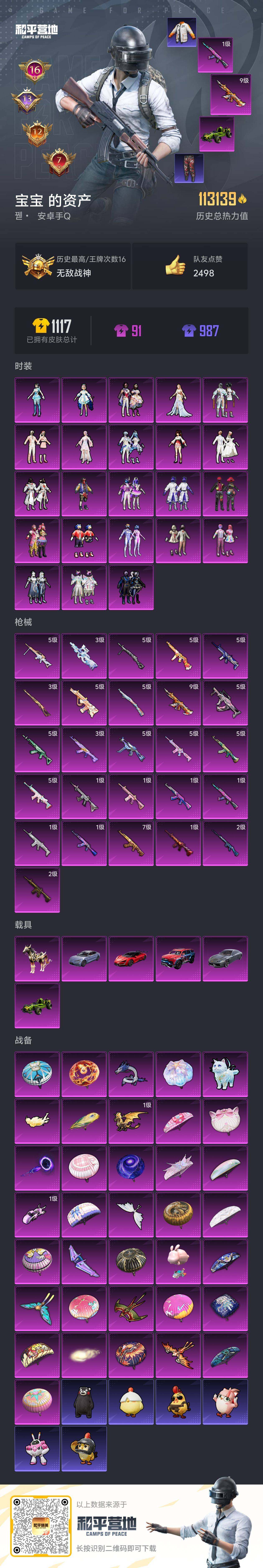 HPQM44386和平精英账号详情图3