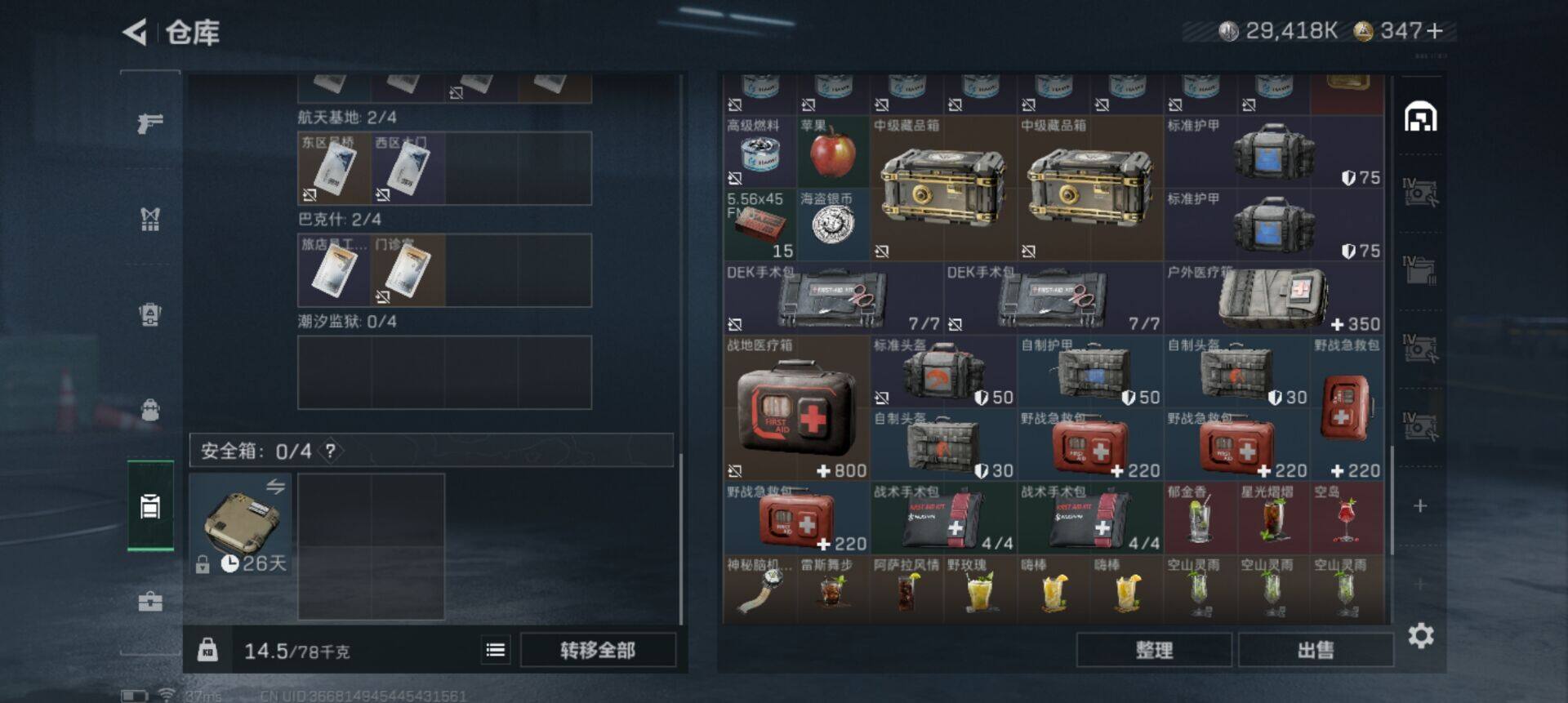 SJZQM41248三角洲行动账号详情图6 SJZQM41248三角洲行动账号详情图6