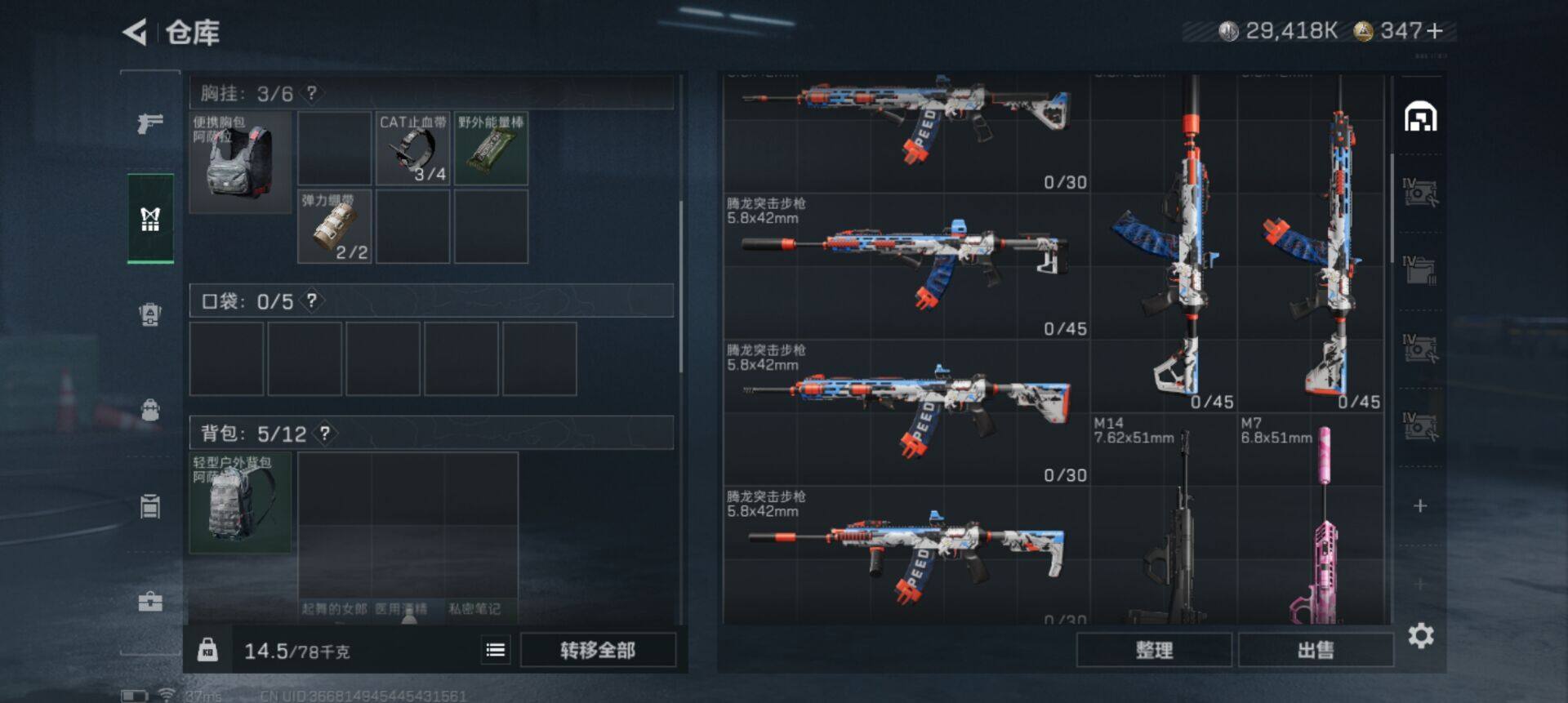 SJZQM41248三角洲行动账号详情图12 SJZQM41248三角洲行动账号详情图12