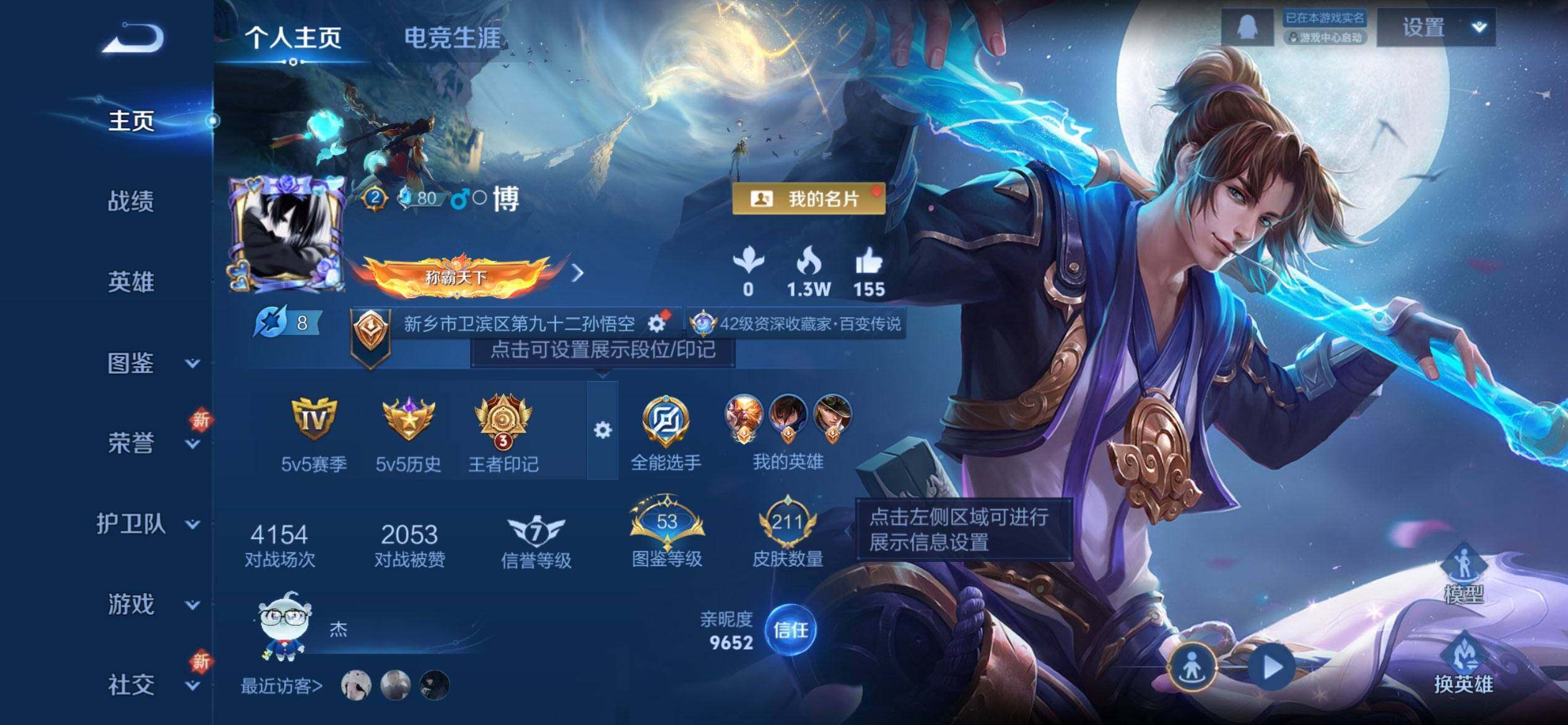 王者荣耀账号苹果QQYZJ13055，可二次，苹果q-V7-211皮肤1典藏1珍品传说17传说，【典藏】，全息碎影，，星