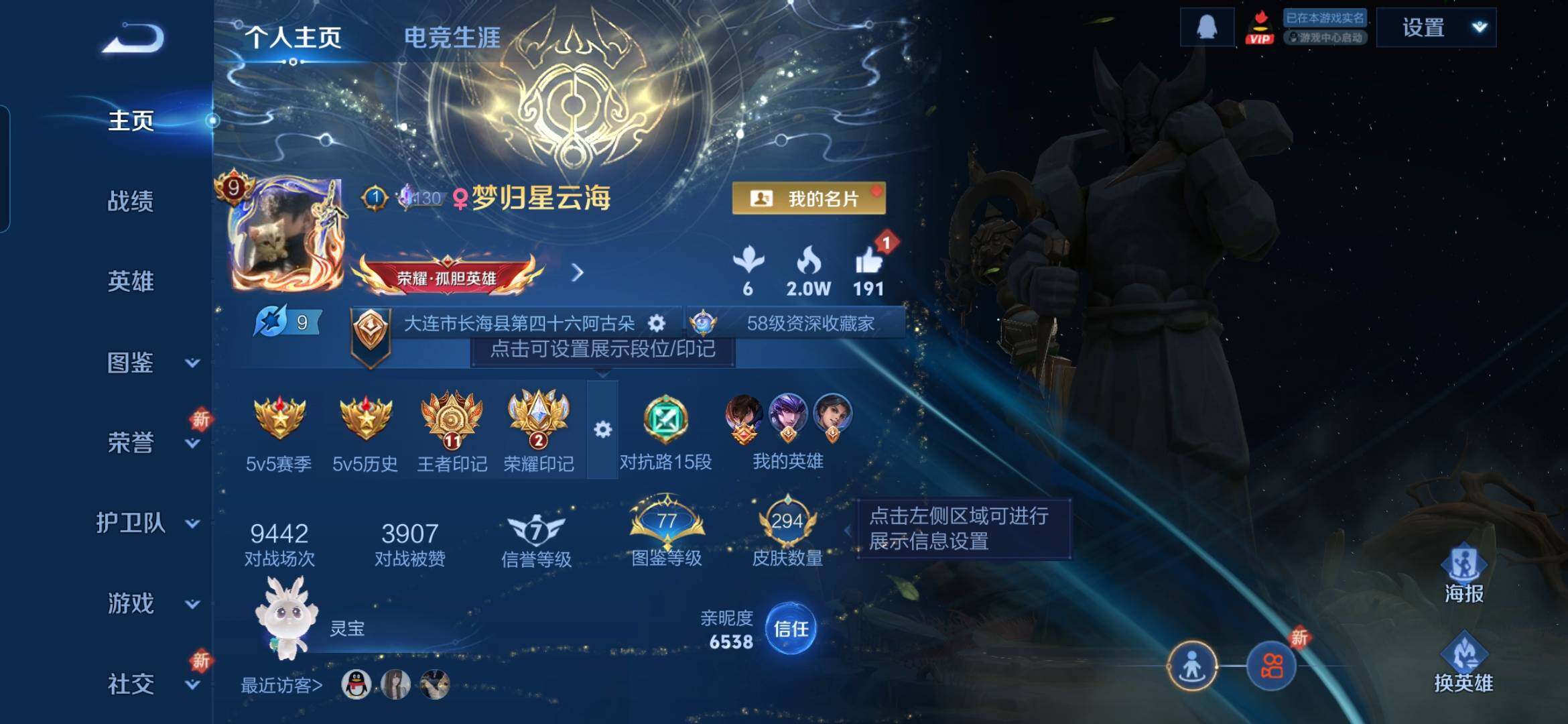 王者荣耀账号安卓QQ126英雄-294皮肤-DAS7664有二次安卓Q-V9(差79832到V10)-294皮肤1典藏2