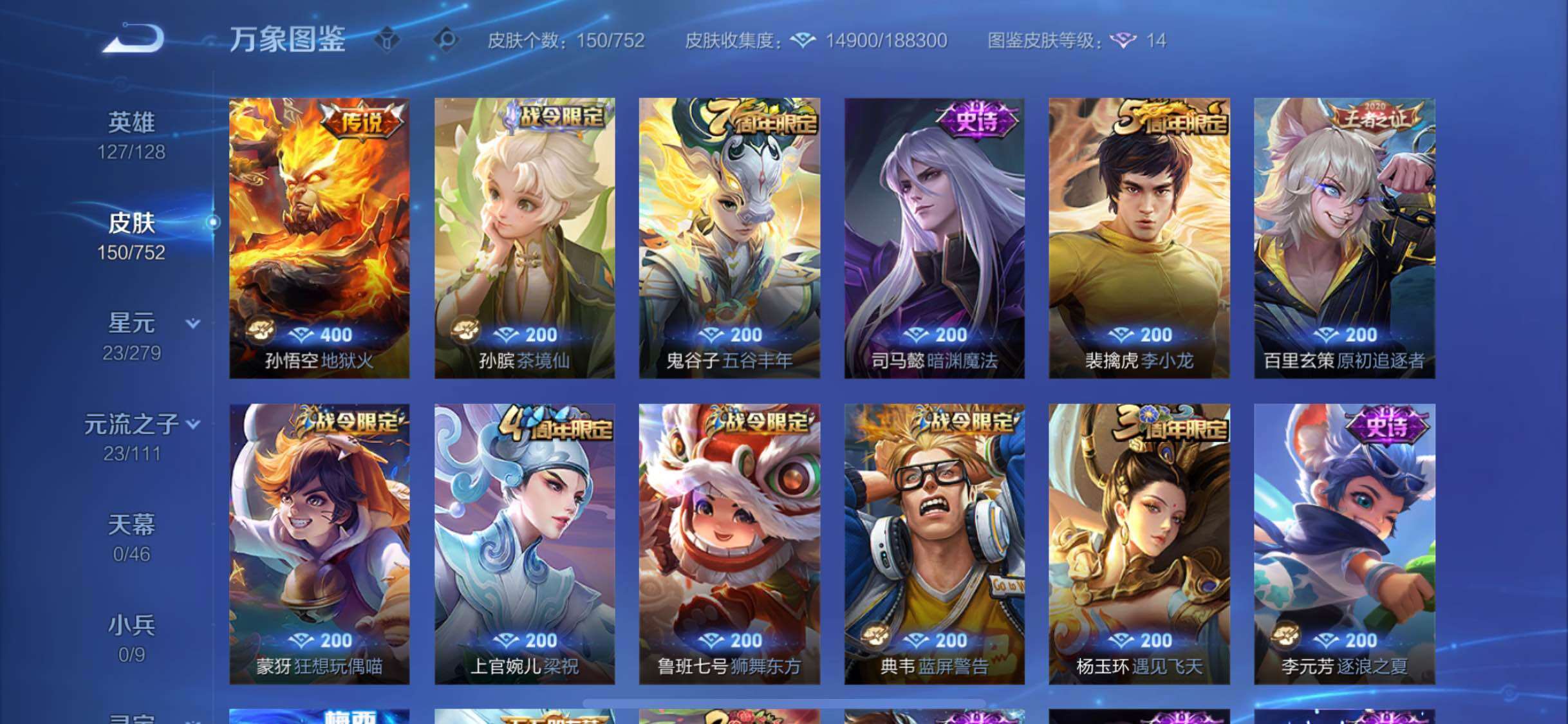 WZCMW425838王者荣耀账号详情图6 WZCMW425838王者荣耀账号详情图6