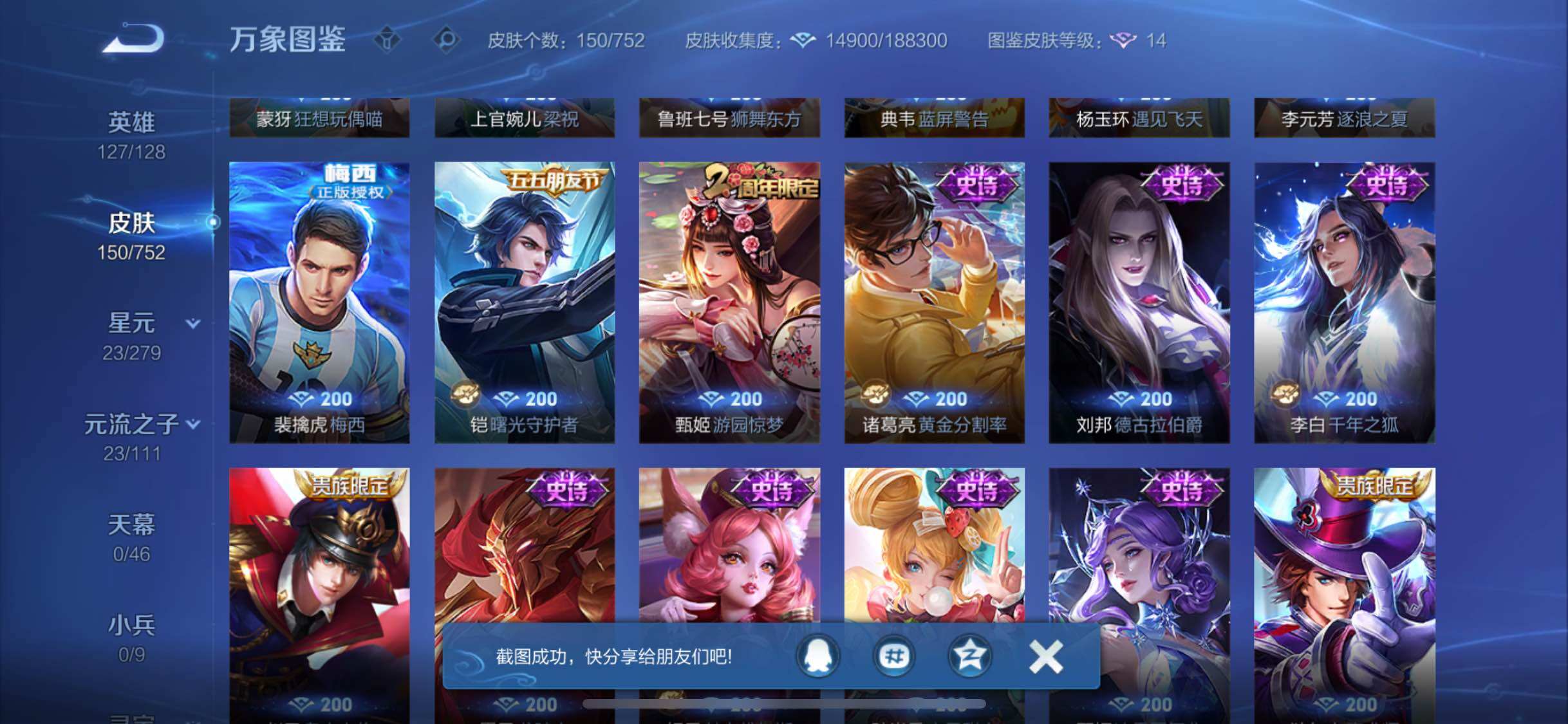 WZCMW425838王者荣耀账号详情图7 WZCMW425838王者荣耀账号详情图7