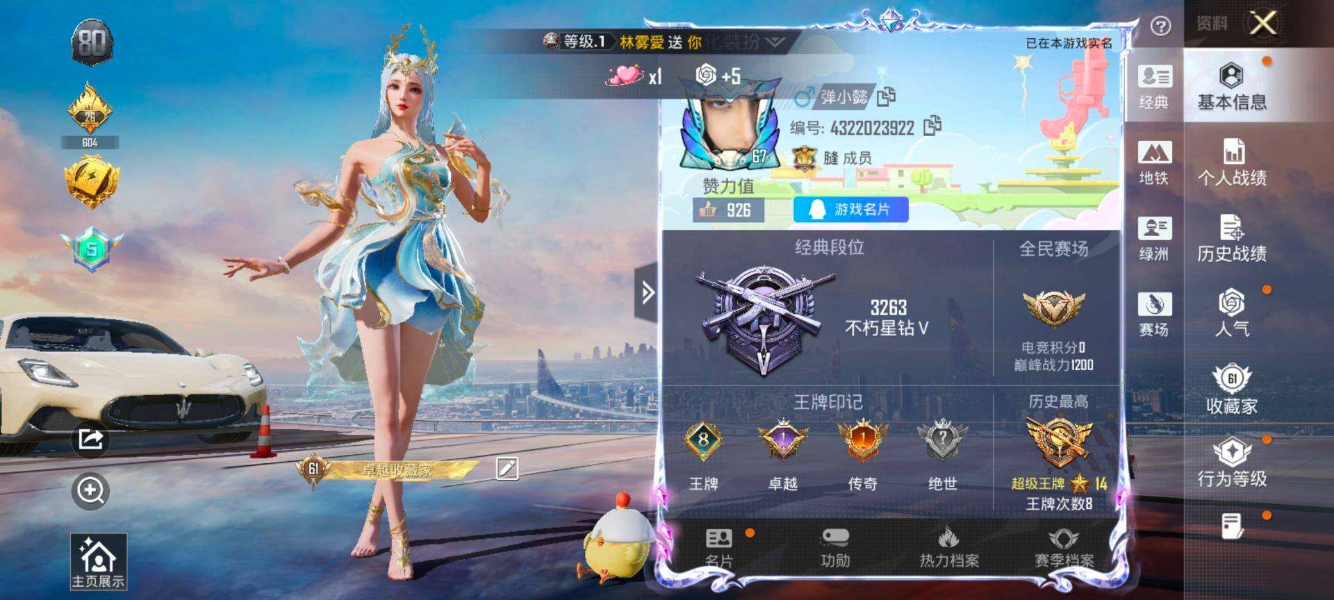 和平精英账号安卓QQ2载具-144套装-203枪皮- 可二次 地铁满天赋  安卓Q-1稀有2载具5粉装7特效枪6热门14