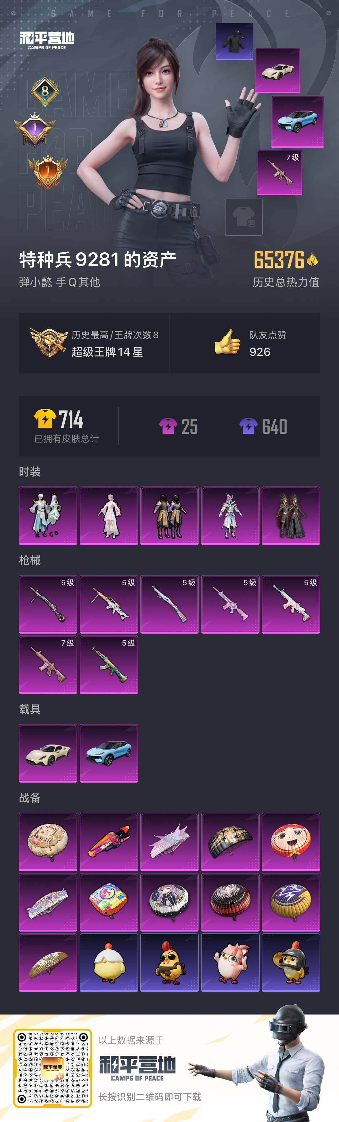 HPCMW416257和平精英账号详情图16