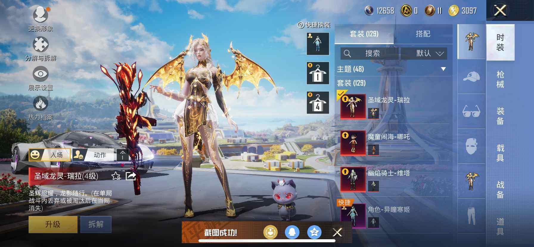 HPDN412650和平精英账号详情图3