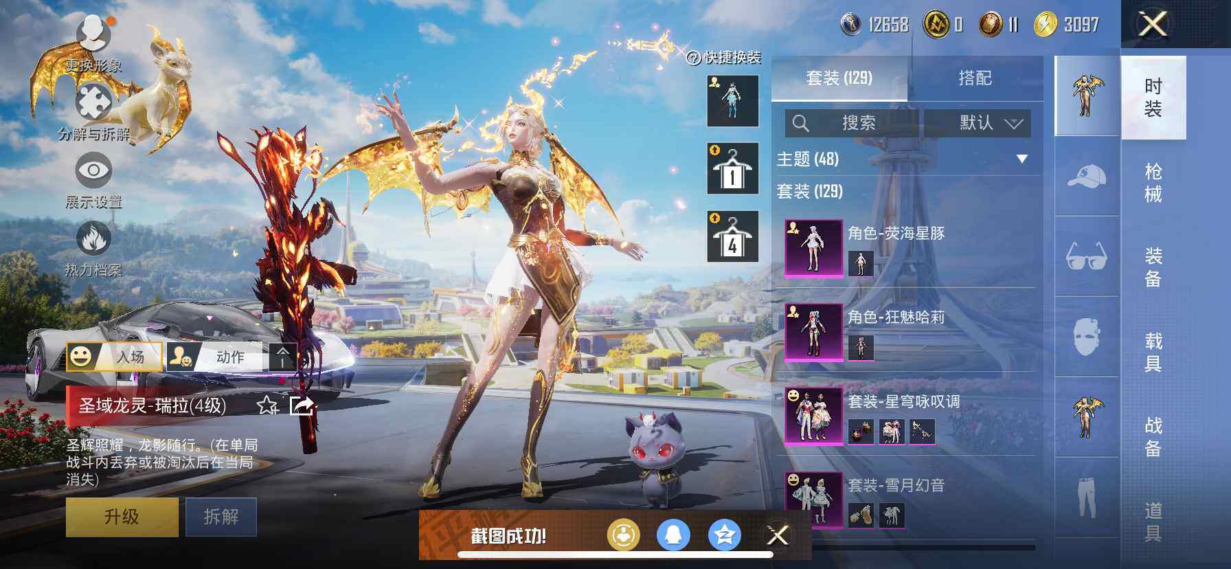 HPDN412650和平精英账号详情图4