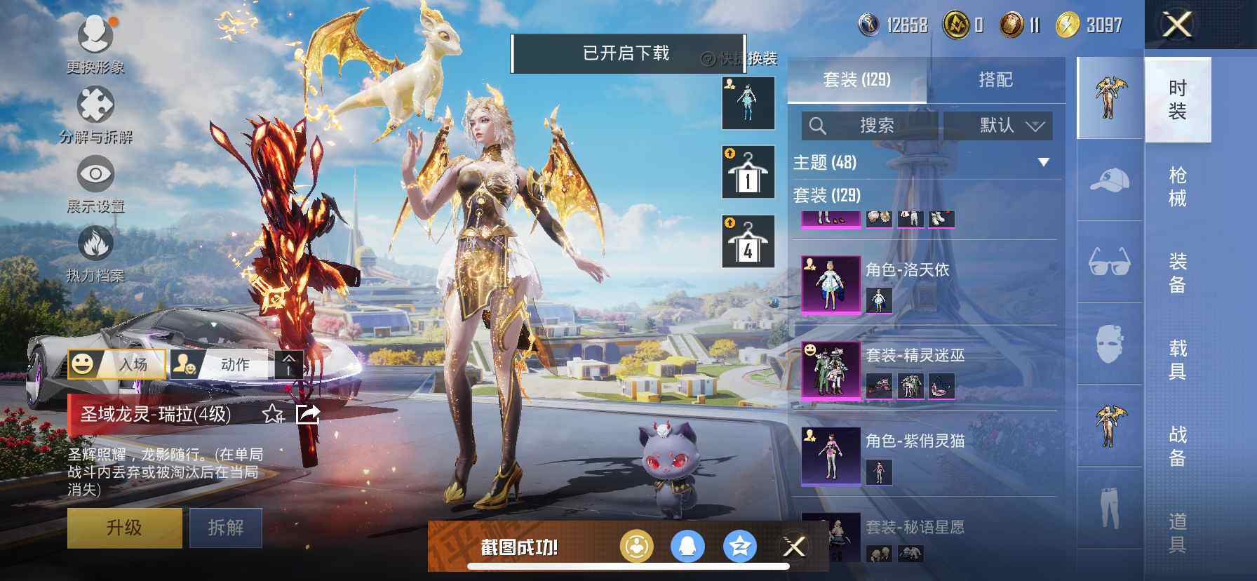 HPDN412650和平精英账号详情图5