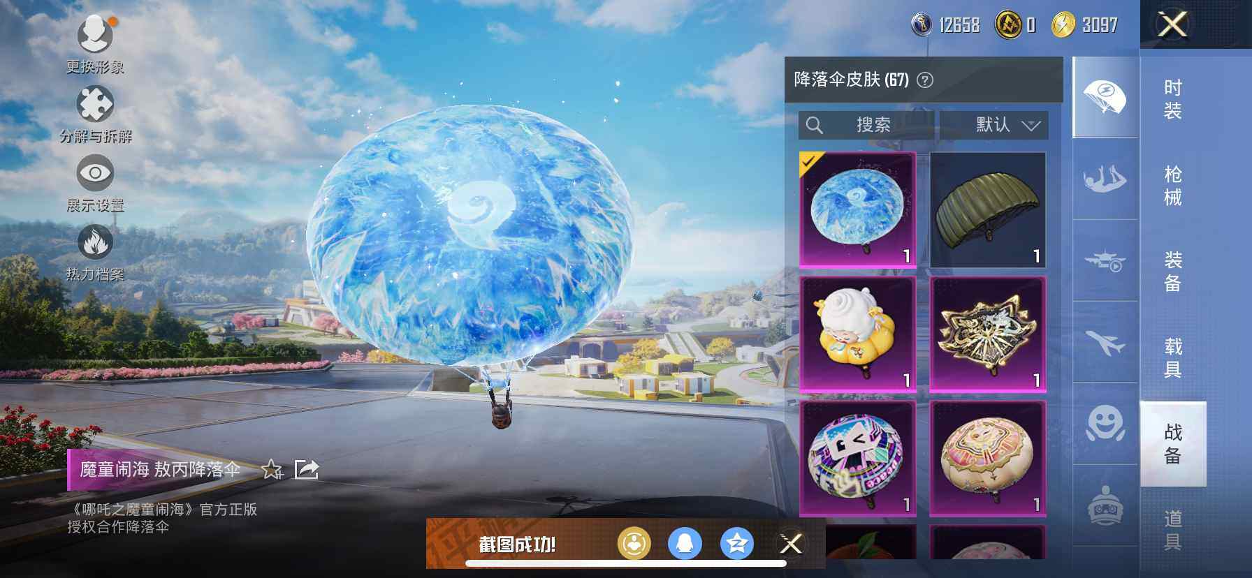 HPDN412650和平精英账号详情图10