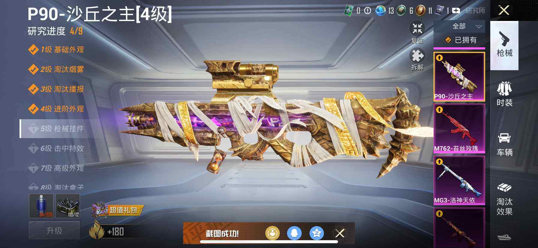 HPDN412650和平精英账号详情图19