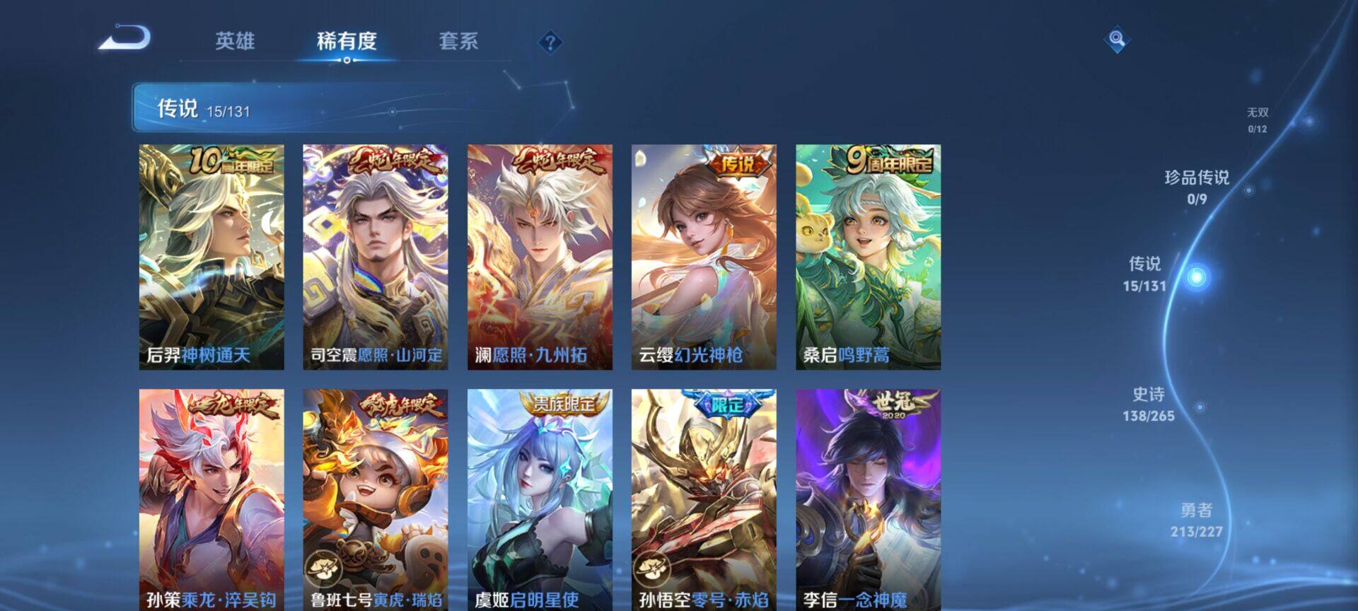 WZCMW437666王者荣耀账号详情图12 WZCMW437666王者荣耀账号详情图12