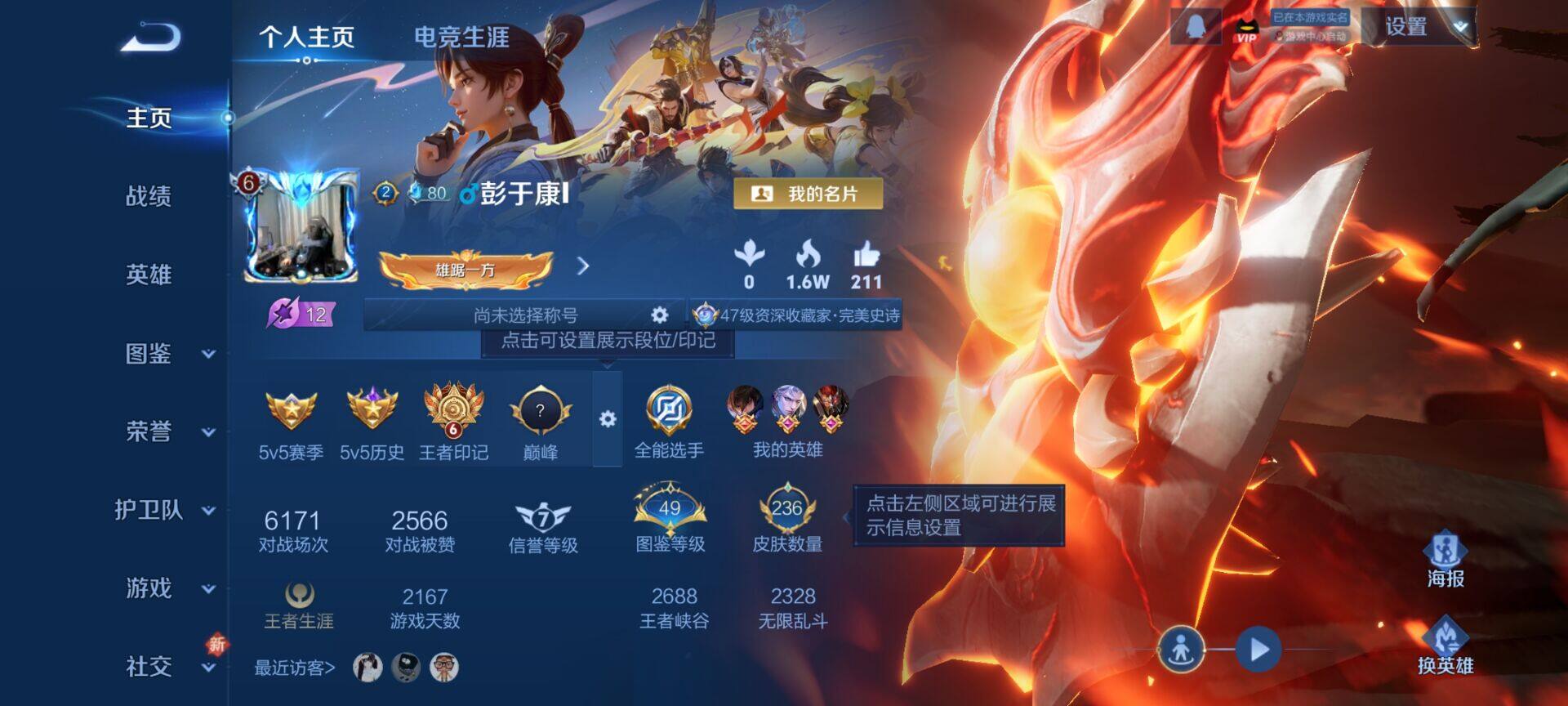 王者荣耀账号安卓QQDAS8407安卓Q-V7-236皮肤12传说 55史诗-包人脸 战鼓燎原 电玩雷克斯  愿照九州拓