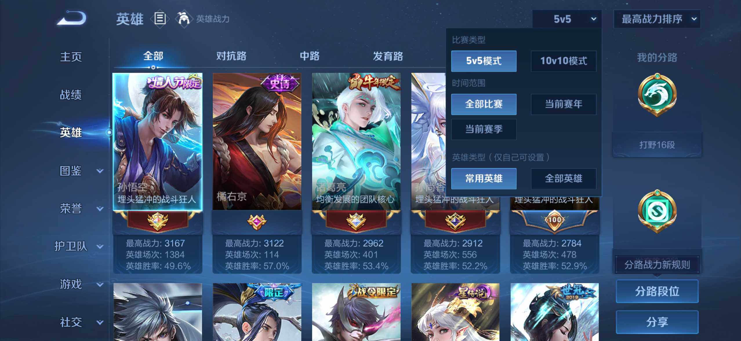 WZQM418664王者荣耀账号详情图4