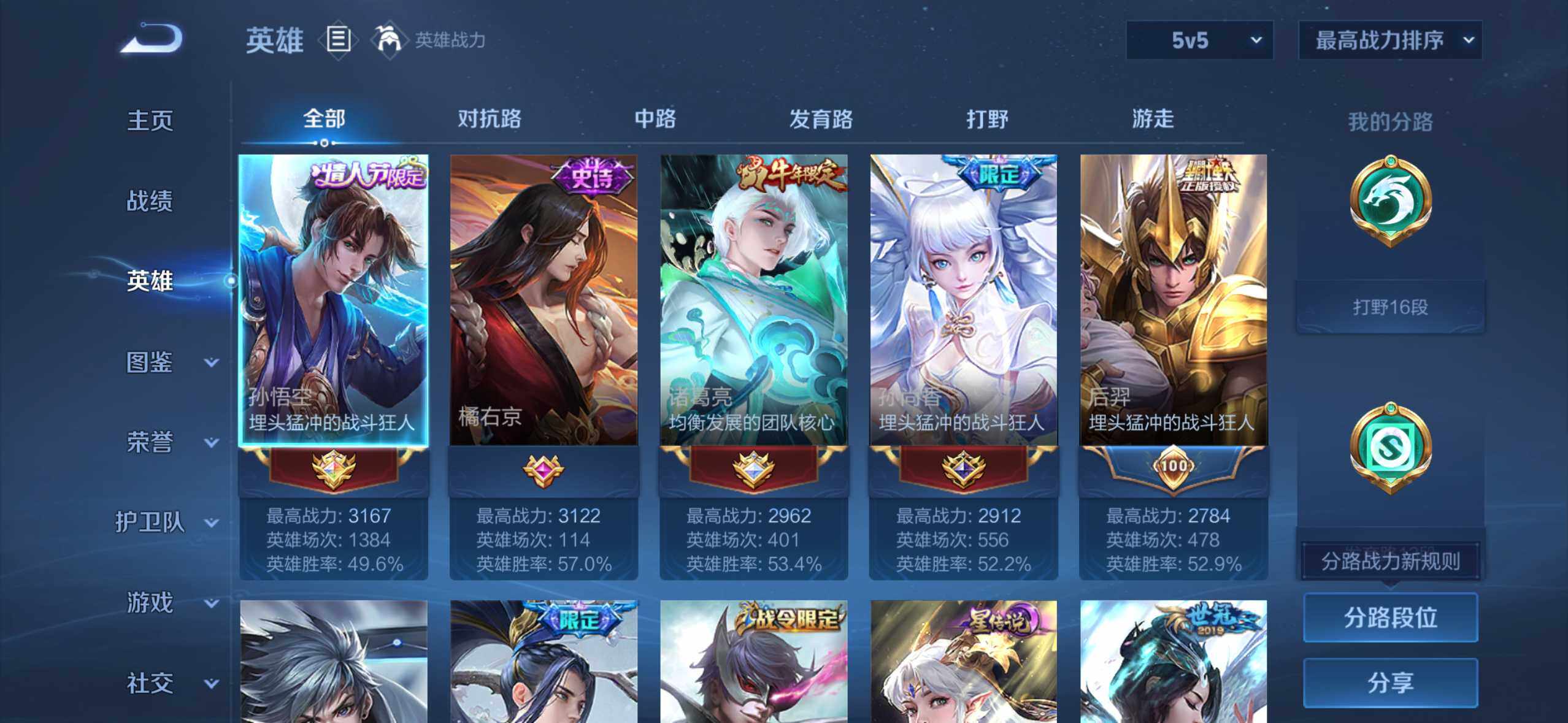 WZQM418664王者荣耀账号详情图5