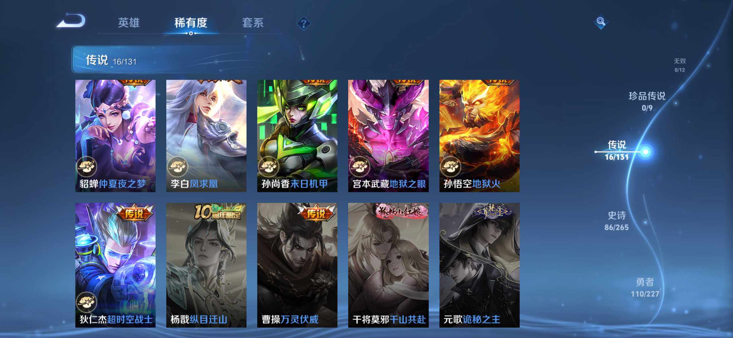 WZQM418664王者荣耀账号详情图8