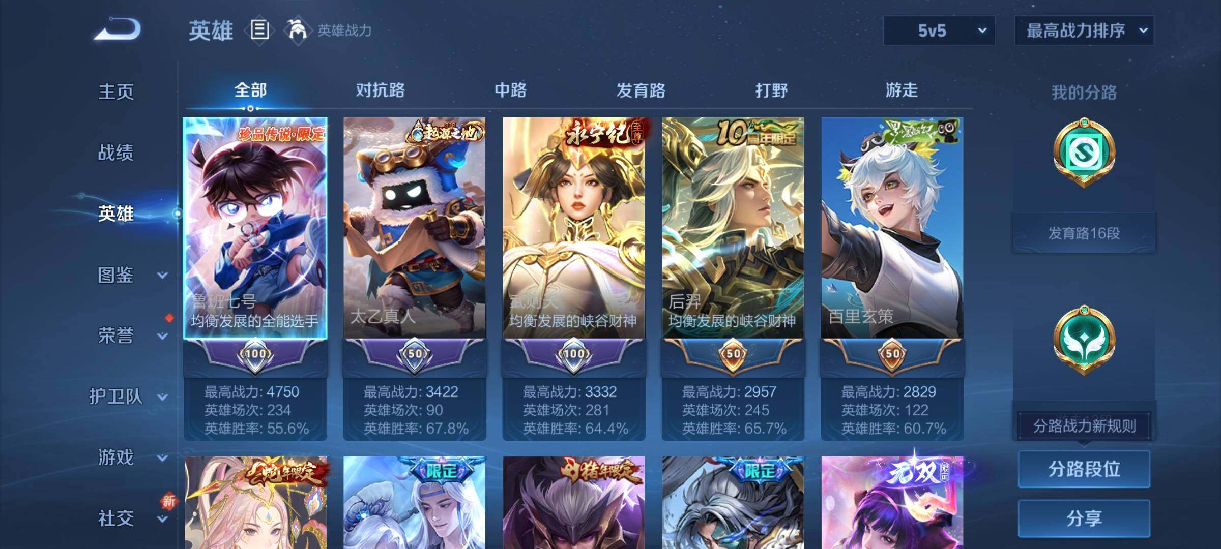 WZQM46761王者荣耀账号详情图5 WZQM46761王者荣耀账号详情图5