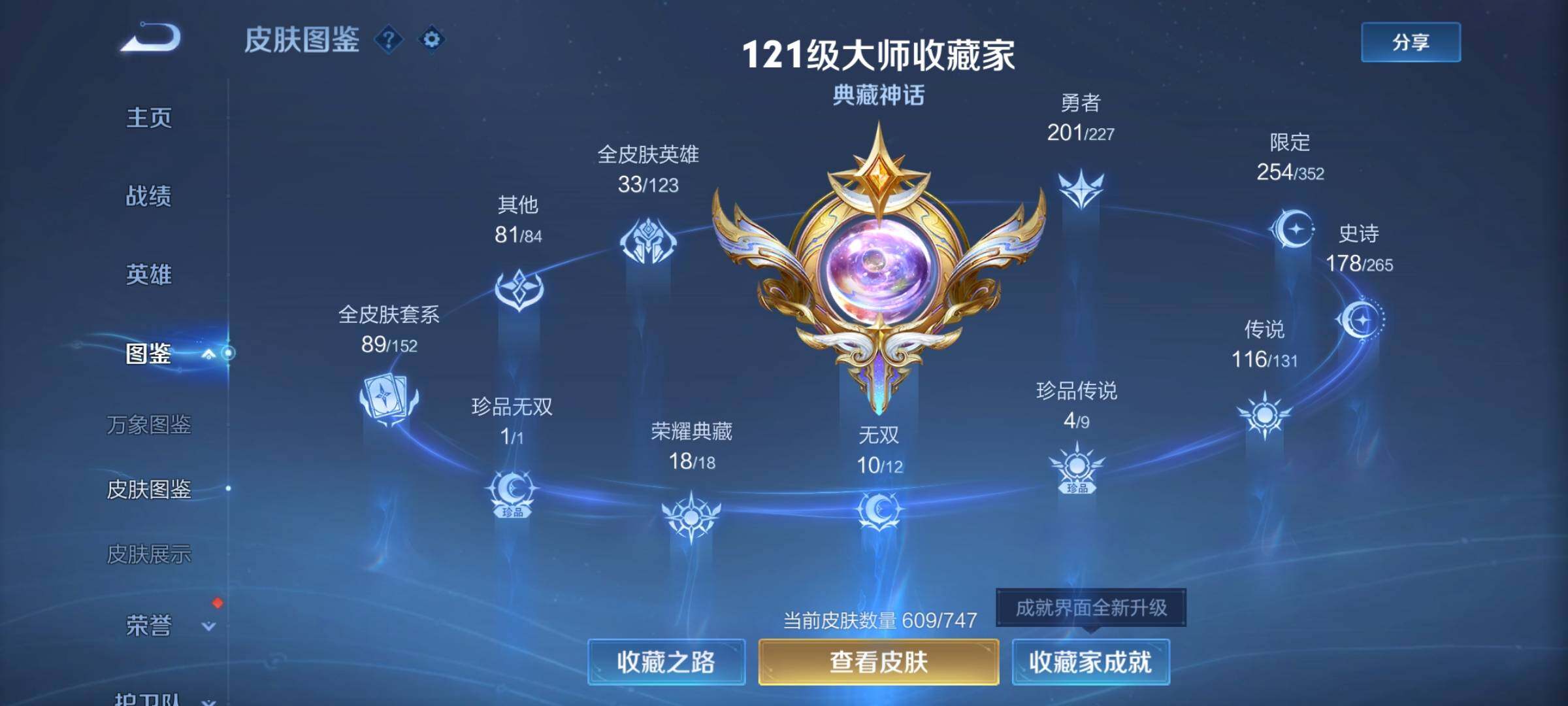 WZQM46761王者荣耀账号详情图6 WZQM46761王者荣耀账号详情图6