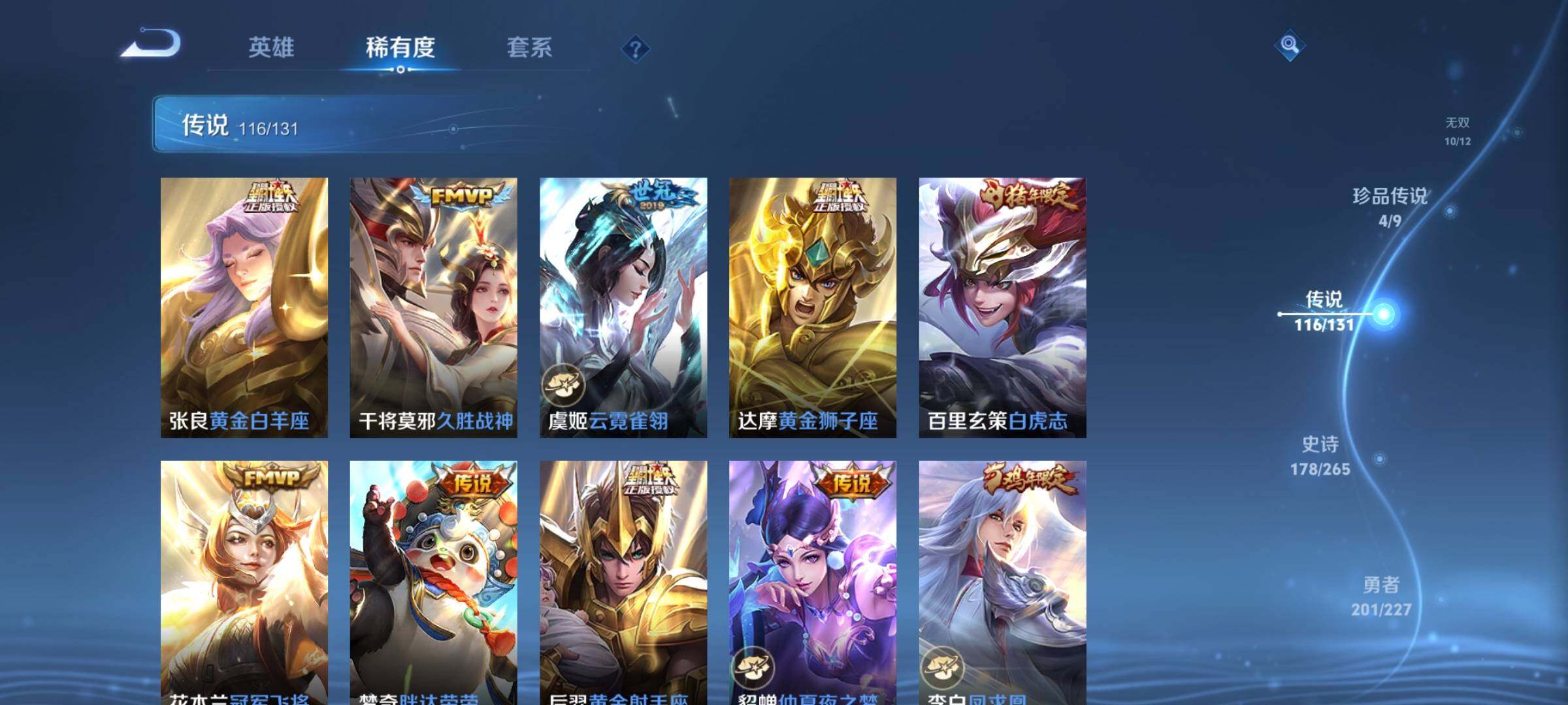 WZQM46761王者荣耀账号详情图22 WZQM46761王者荣耀账号详情图22