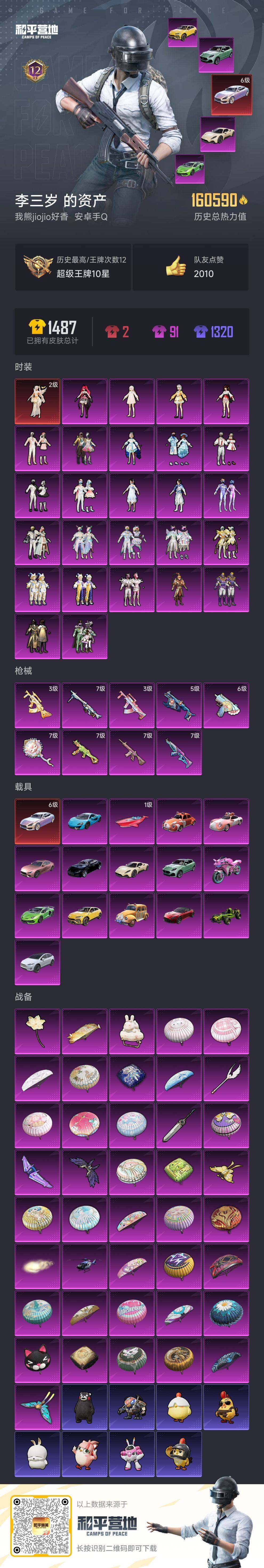 WZQM46761王者荣耀账号详情图3 WZQM46761王者荣耀账号详情图3